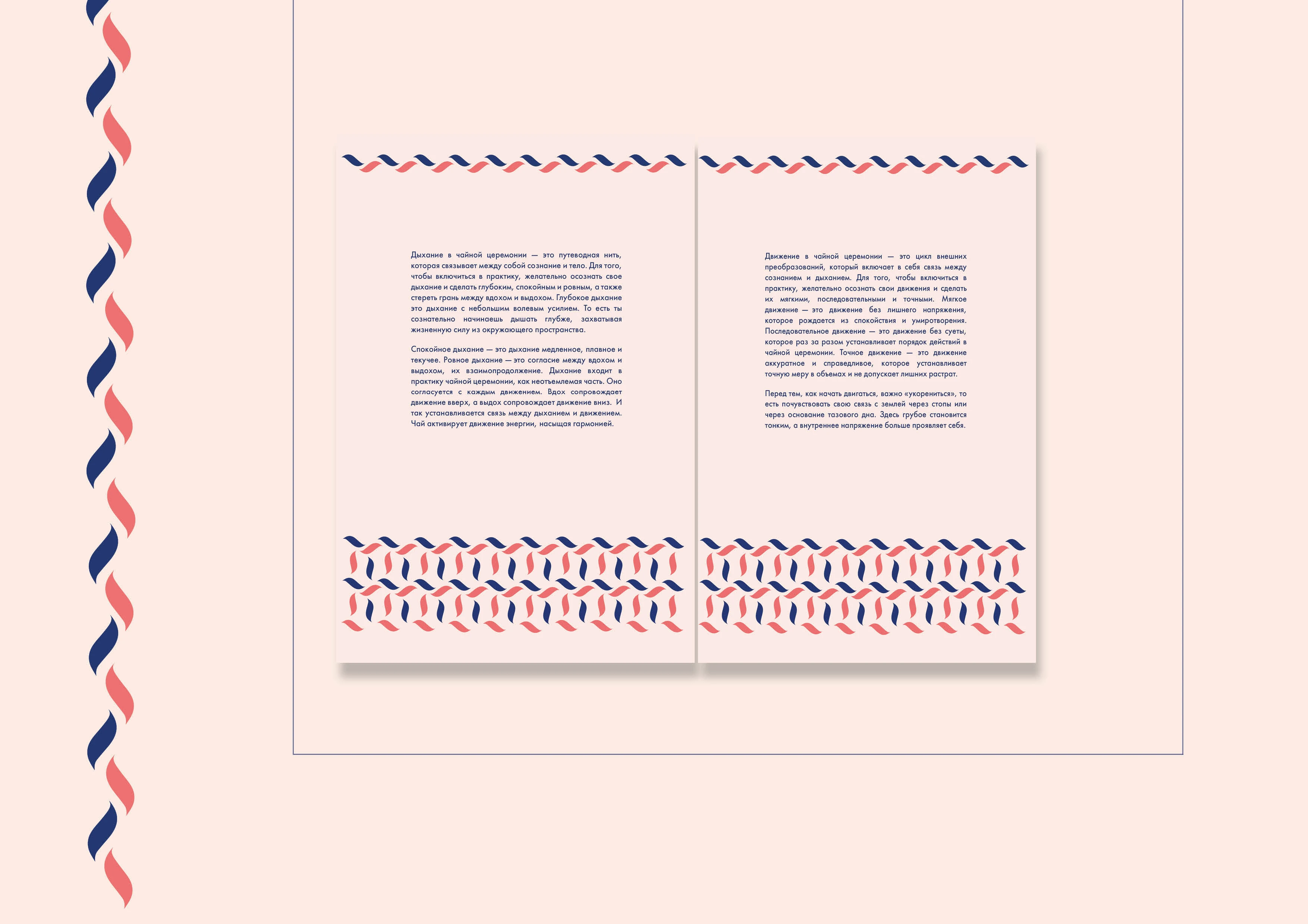 Чайный клуб "Ча Дао" — Изображение №37 — Брендинг на Dprofile