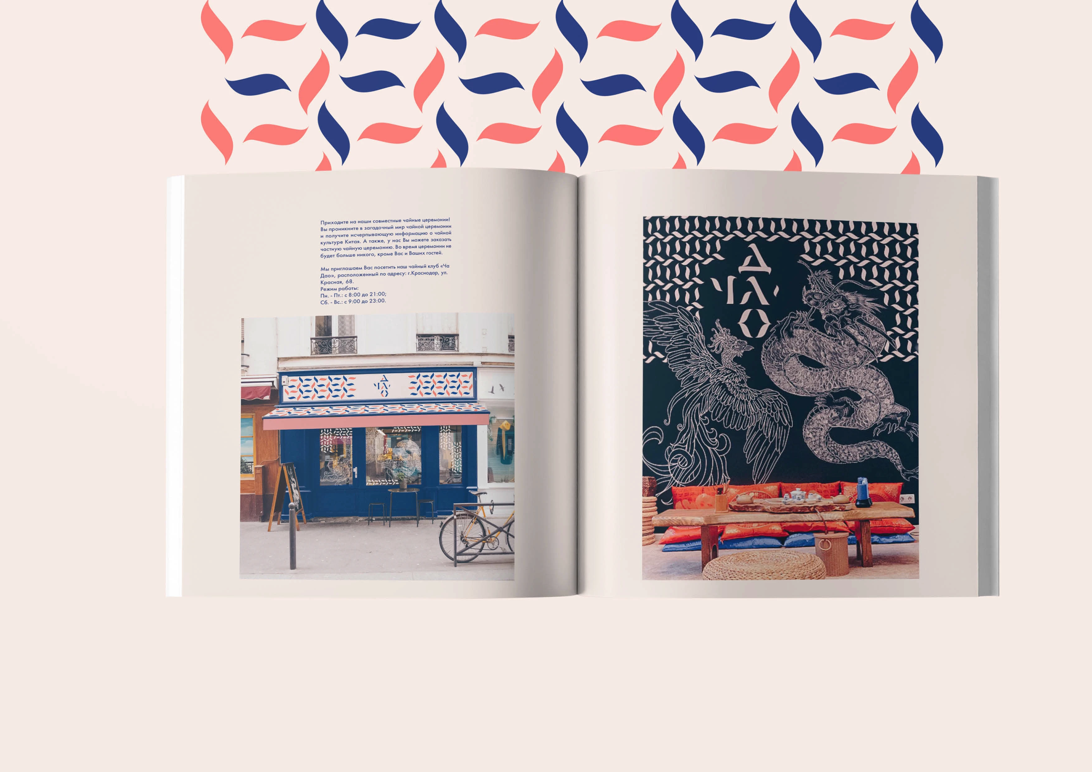 Чайный клуб "Ча Дао" — Изображение №34 — Брендинг на Dprofile