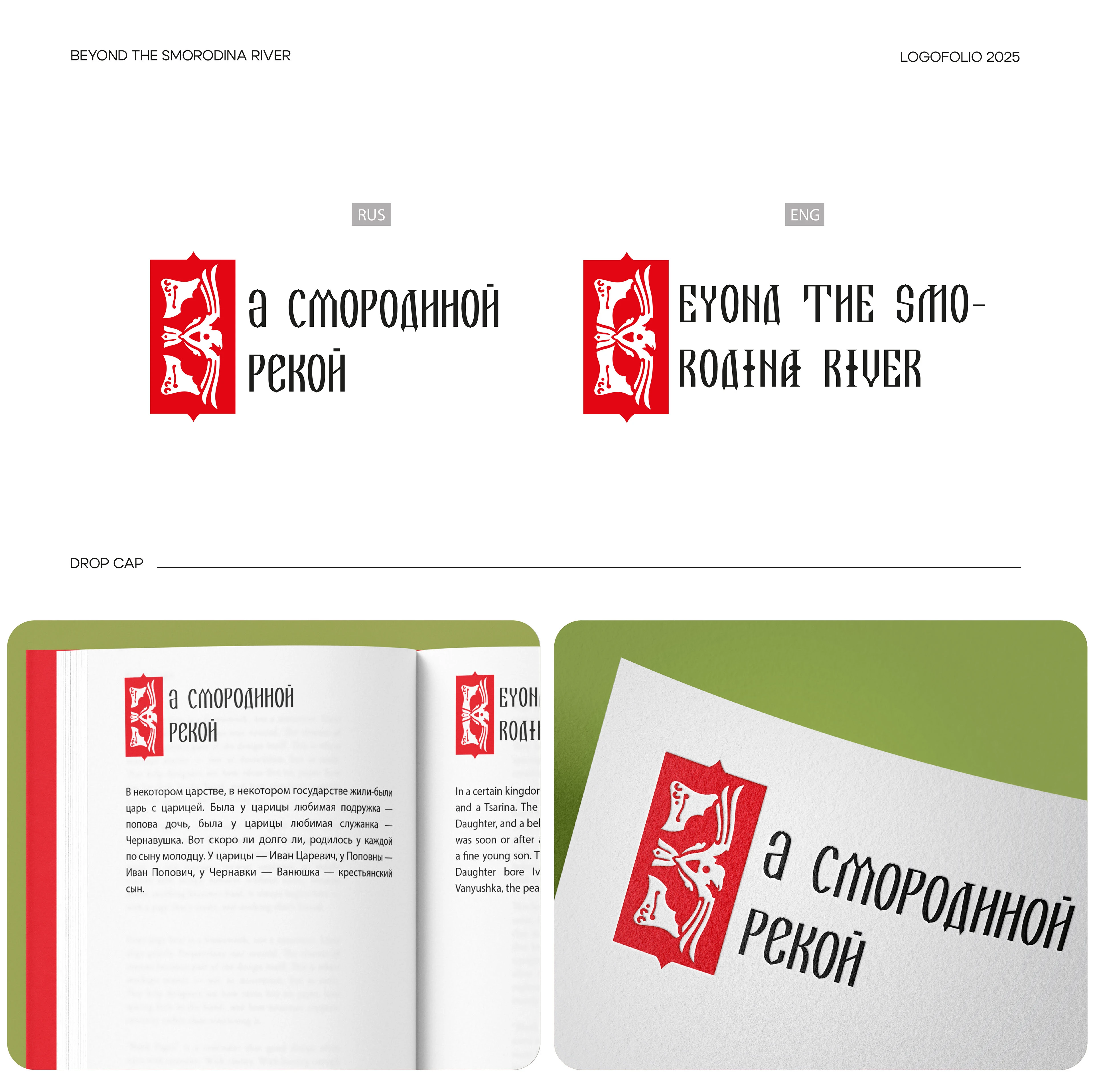 Логофолио|2025 — Изображение №9 — Брендинг, Графика на Dprofile