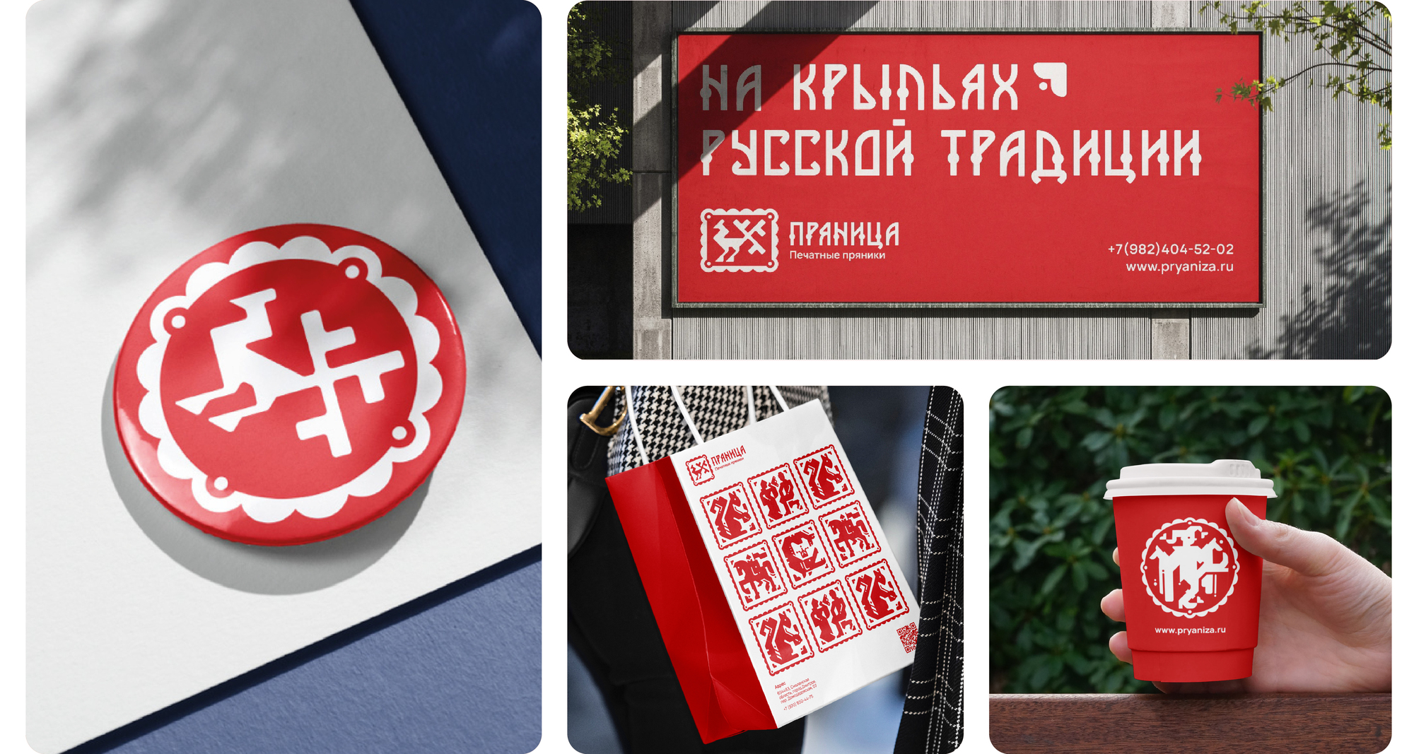 Брендинг фабрики «Пряница» — Изображение №13 — Брендинг, Графика на Dprofile