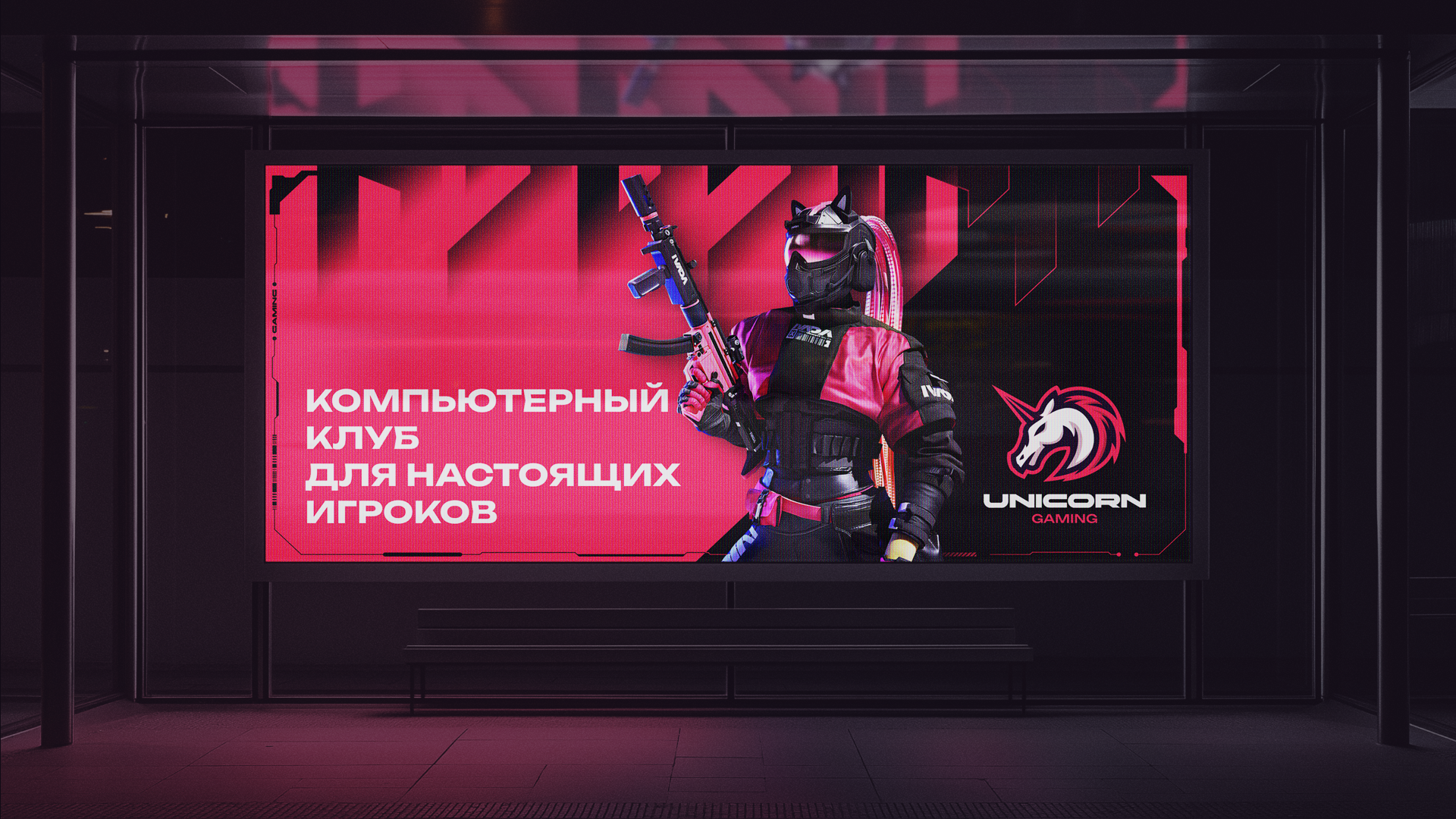 UNICORN GAMING | Компьютерный клуб — Изображение №6 — Брендинг на Dprofile