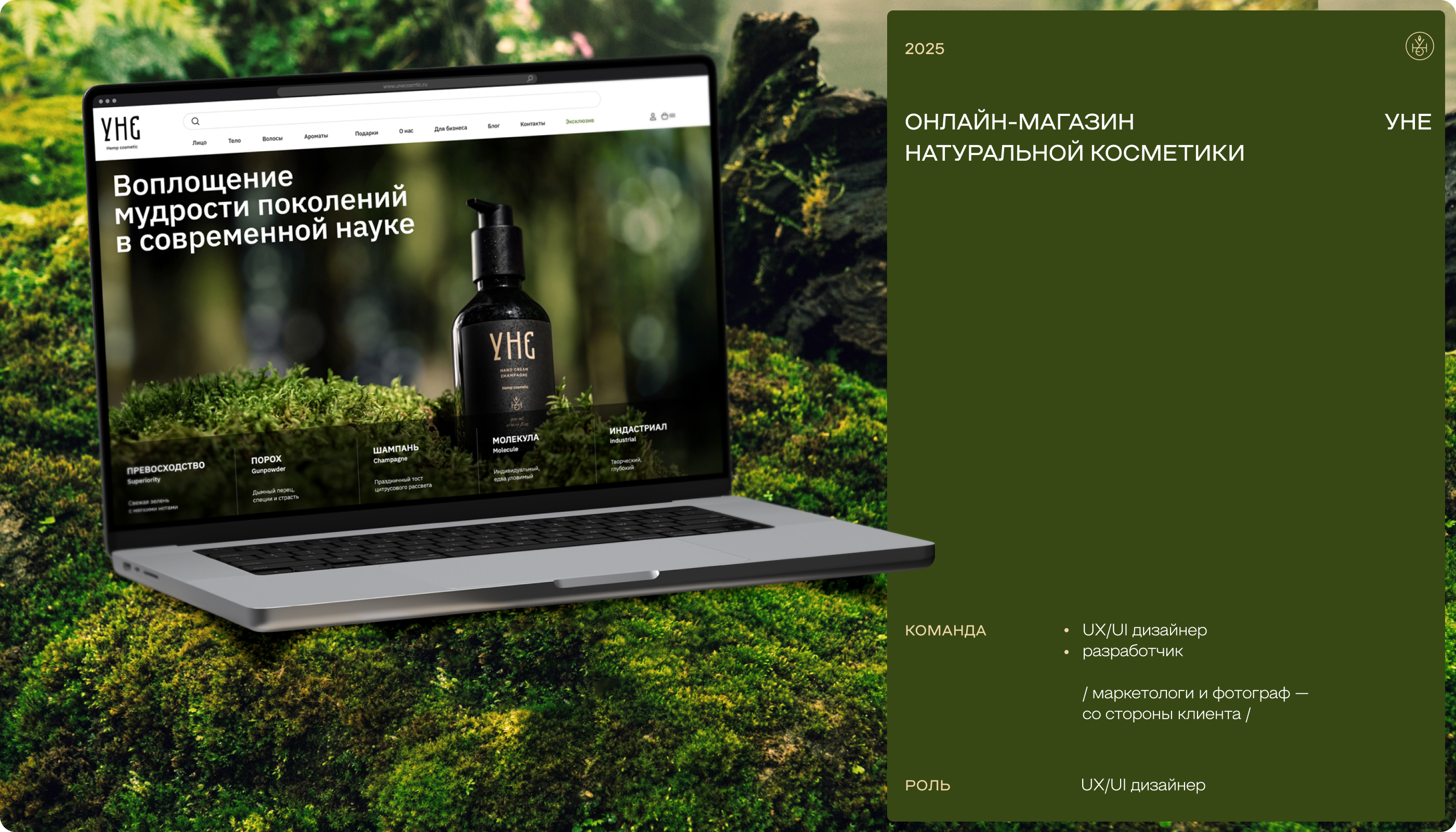 Онлайн-магазин натуральной косметики УНЕ — Изображение №1 — Интерфейсы на Dprofile