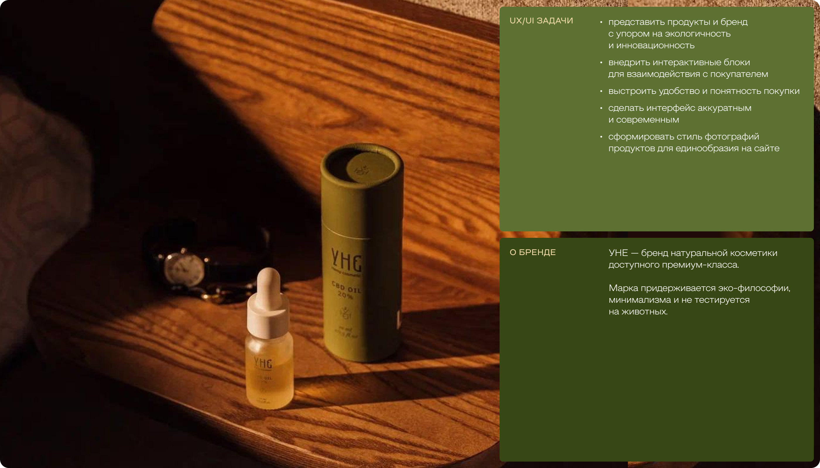 Онлайн-магазин натуральной косметики УНЕ — Изображение №2 — Интерфейсы на Dprofile