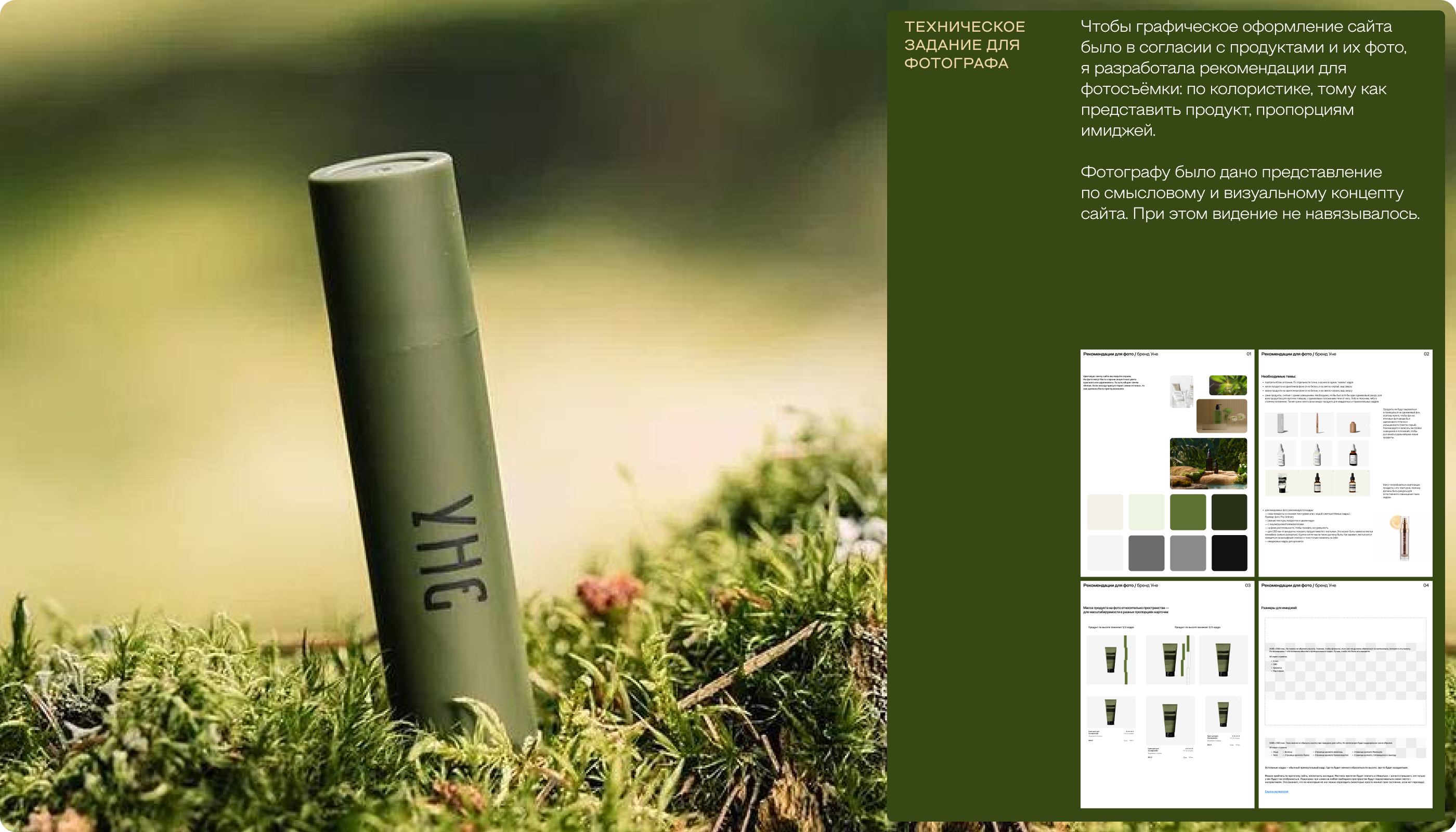 Онлайн-магазин натуральной косметики УНЕ — Изображение №13 — Интерфейсы на Dprofile