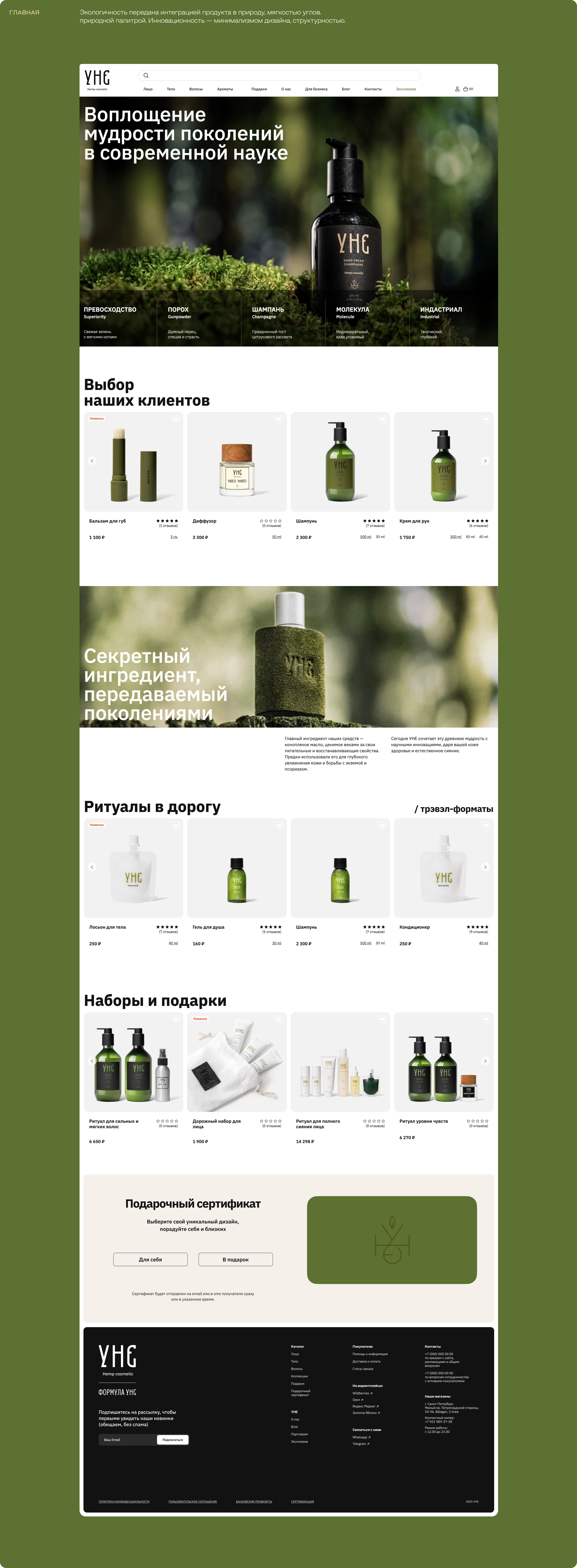 Онлайн-магазин натуральной косметики УНЕ — Изображение №5 — Интерфейсы на Dprofile