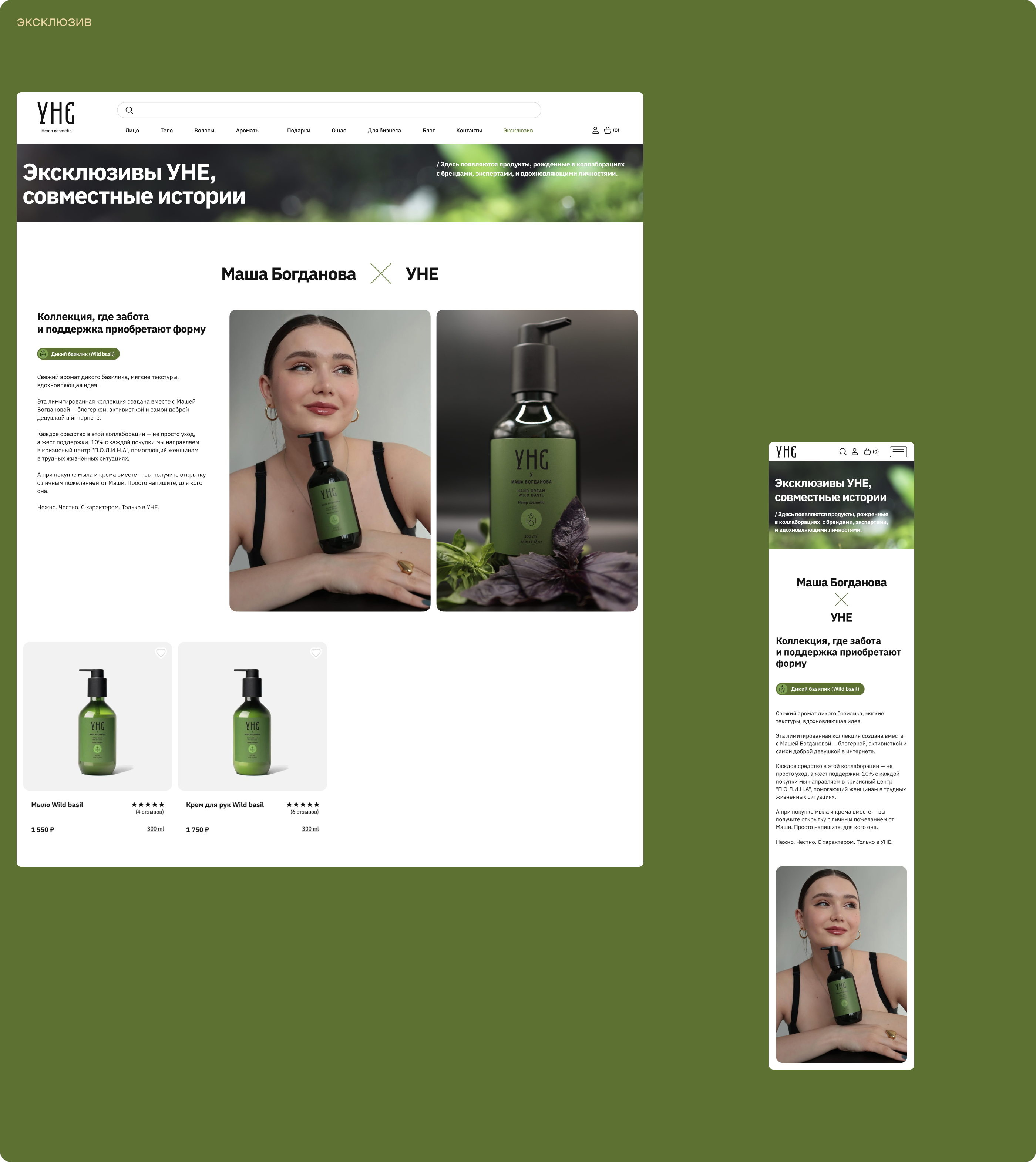 Онлайн-магазин натуральной косметики УНЕ — Изображение №7 — Интерфейсы на Dprofile