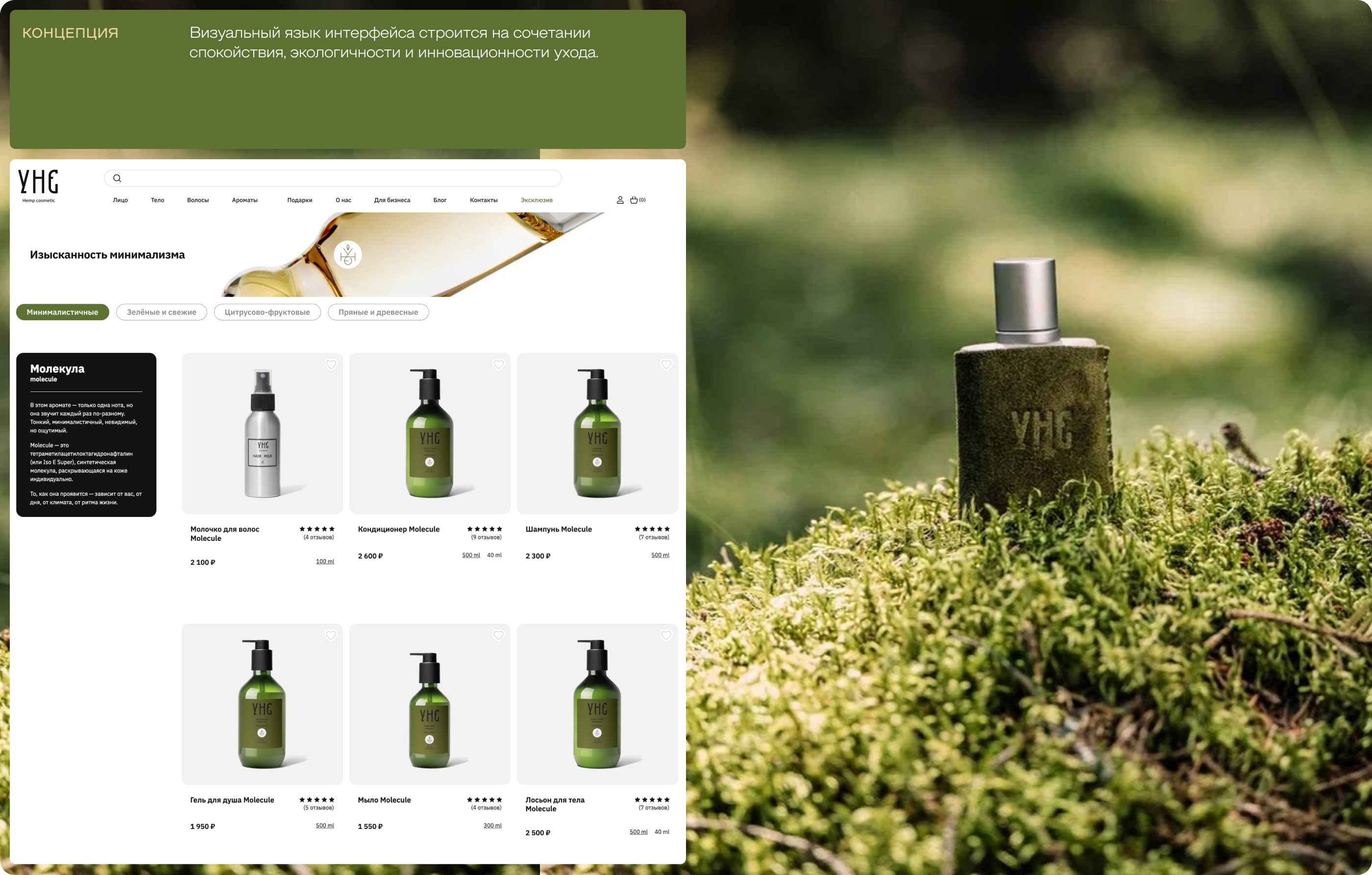 Онлайн-магазин натуральной косметики УНЕ — Изображение №3 — Интерфейсы на Dprofile