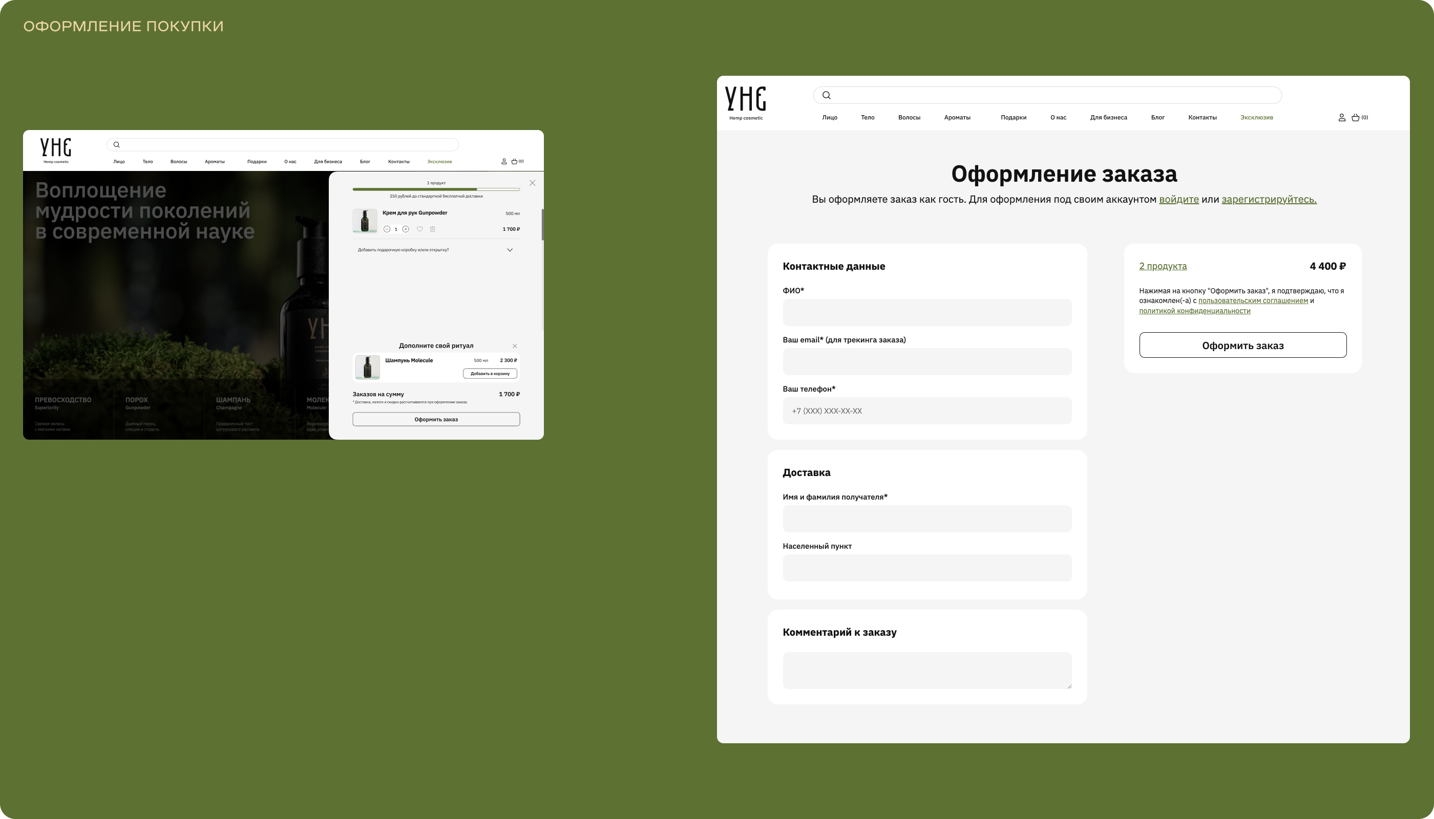 Онлайн-магазин натуральной косметики УНЕ — Изображение №10 — Интерфейсы на Dprofile