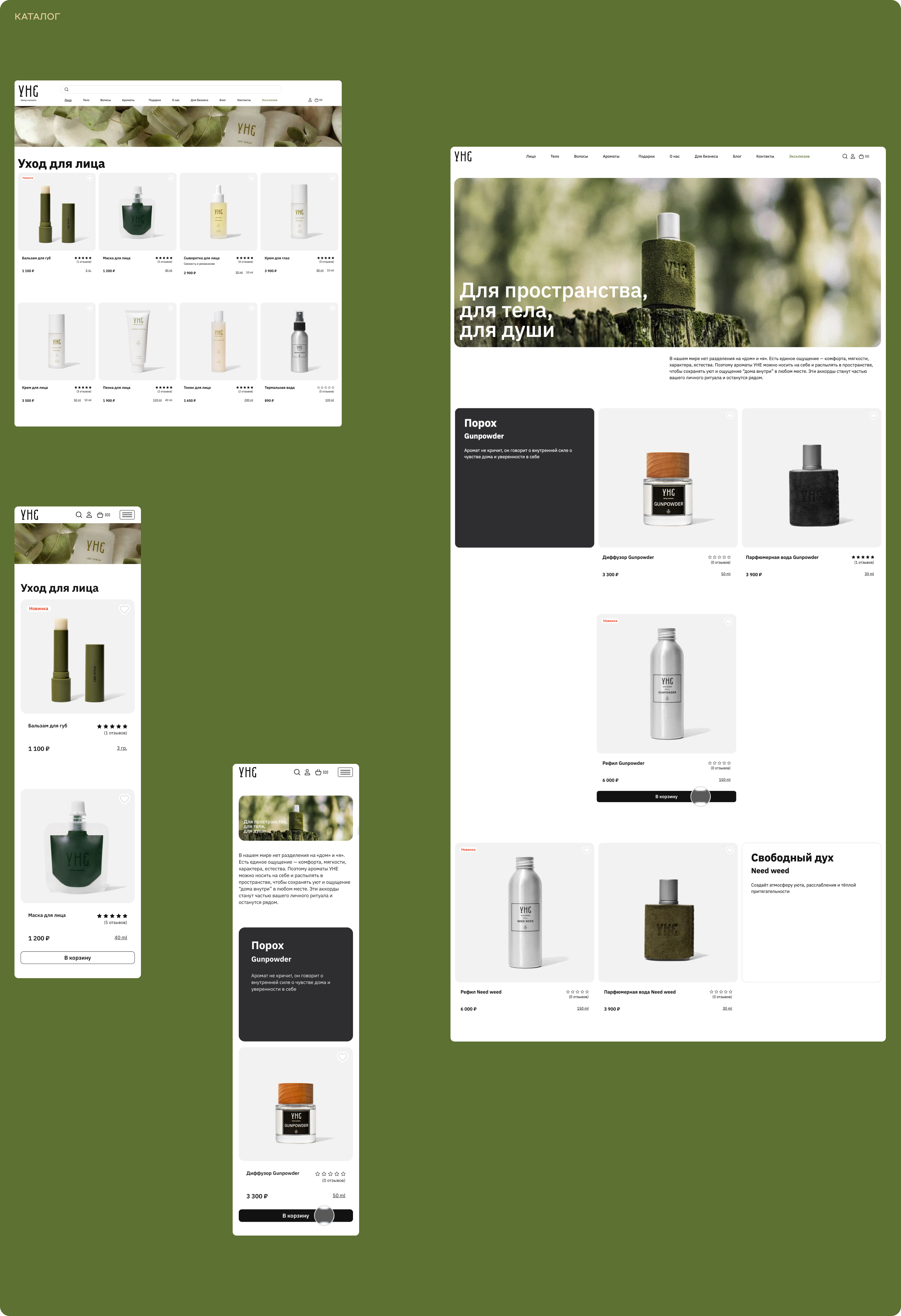 Онлайн-магазин натуральной косметики УНЕ — Изображение №8 — Интерфейсы на Dprofile