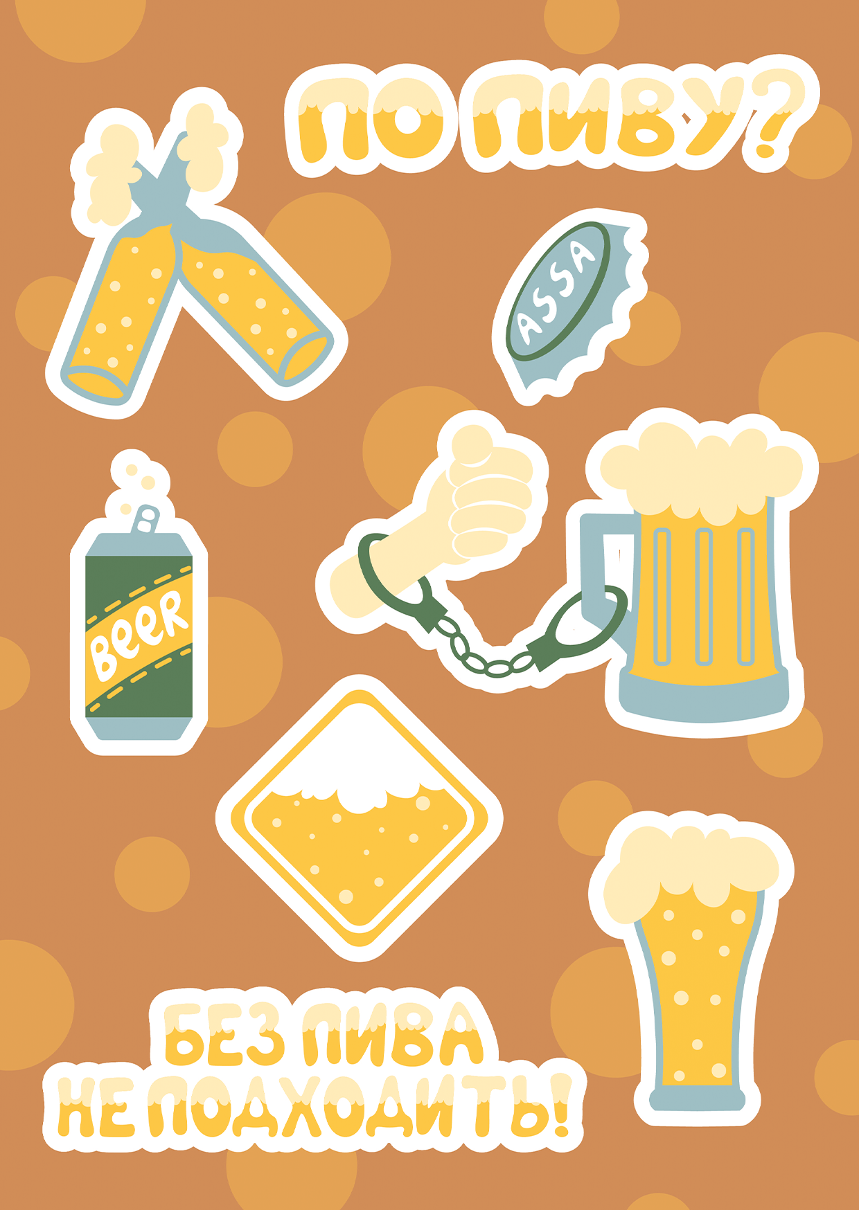 Стикерпаки — Изображение №1 — Брендинг, Графика на Dprofile