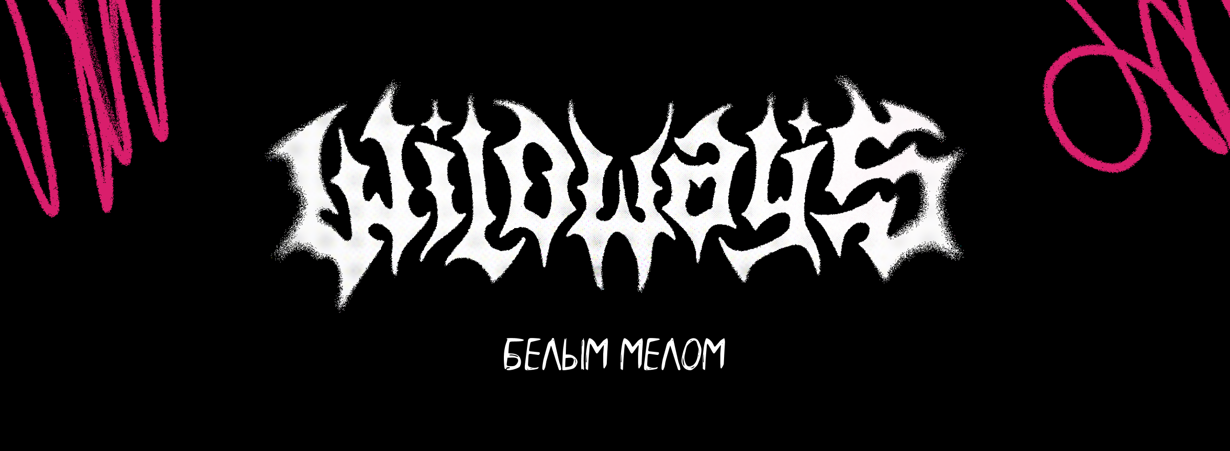 Анимация: Белым Мелом — Изображение №1 — Иллюстрация, Анимация на Dprofile