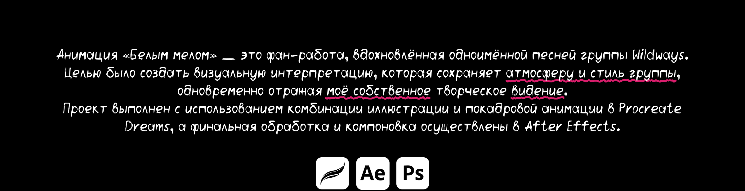 Анимация: Белым Мелом — Изображение №2 — Иллюстрация, Анимация на Dprofile