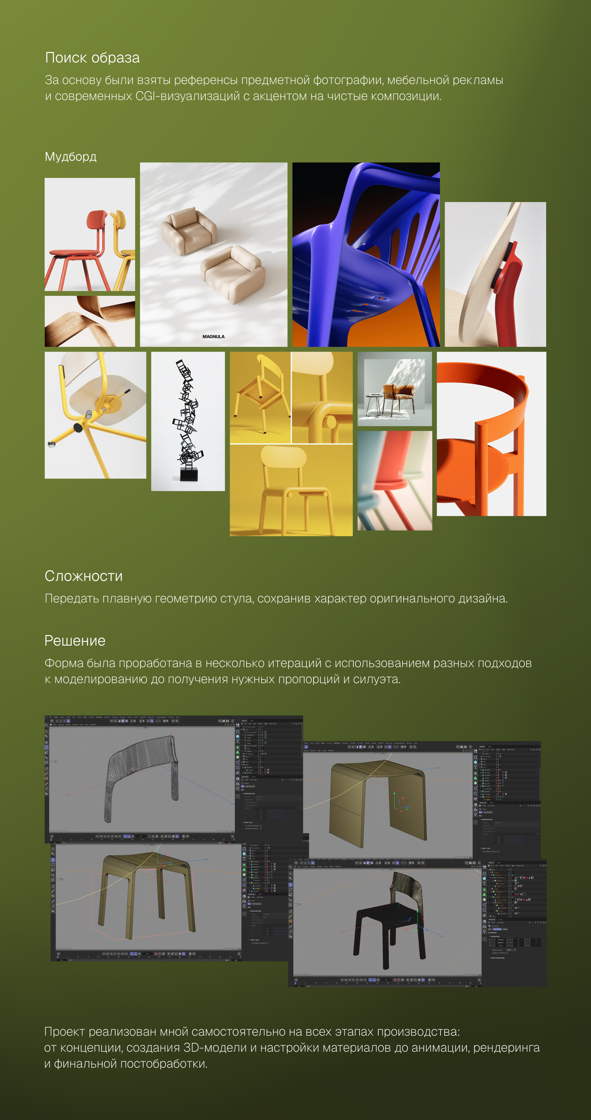 WAVE CHAIR | 3D Motion design — Изображение №12 — 3D, Анимация на Dprofile