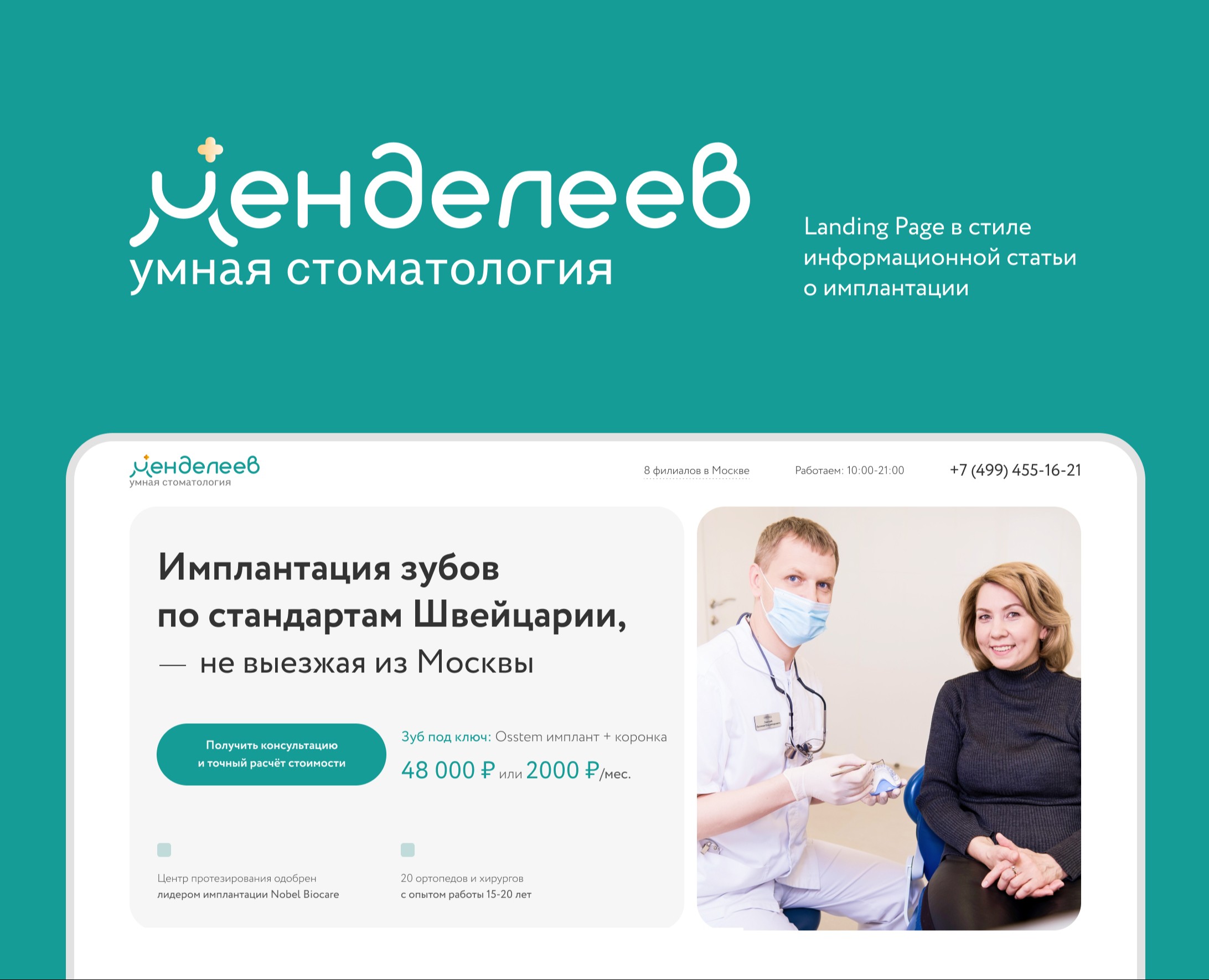 Landing Page на Dprofile