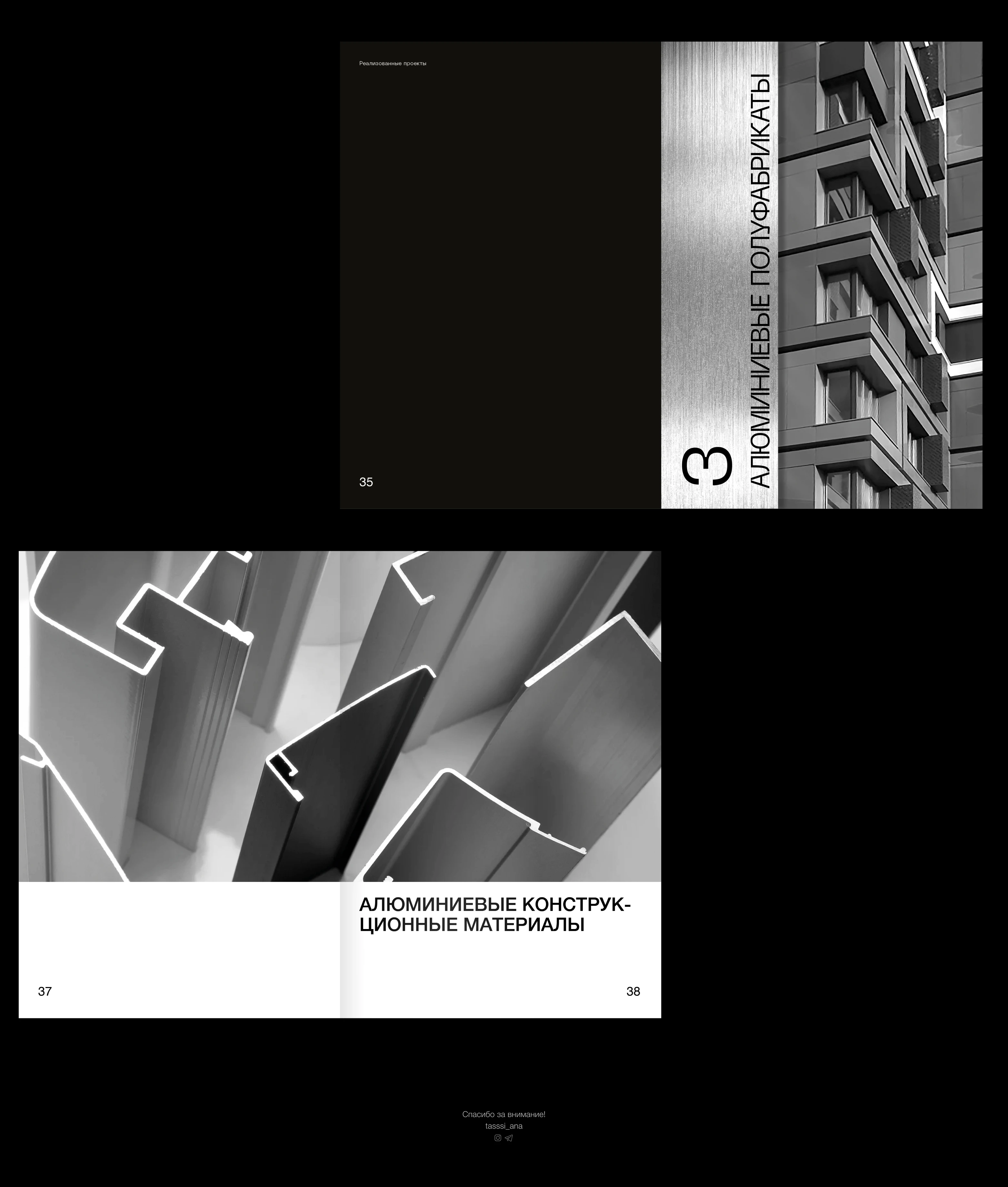 Aluminium | каталог-путеводитель по финишным покрытиям алюминия — Изображение №11 — Брендинг, Графика на Dprofile
