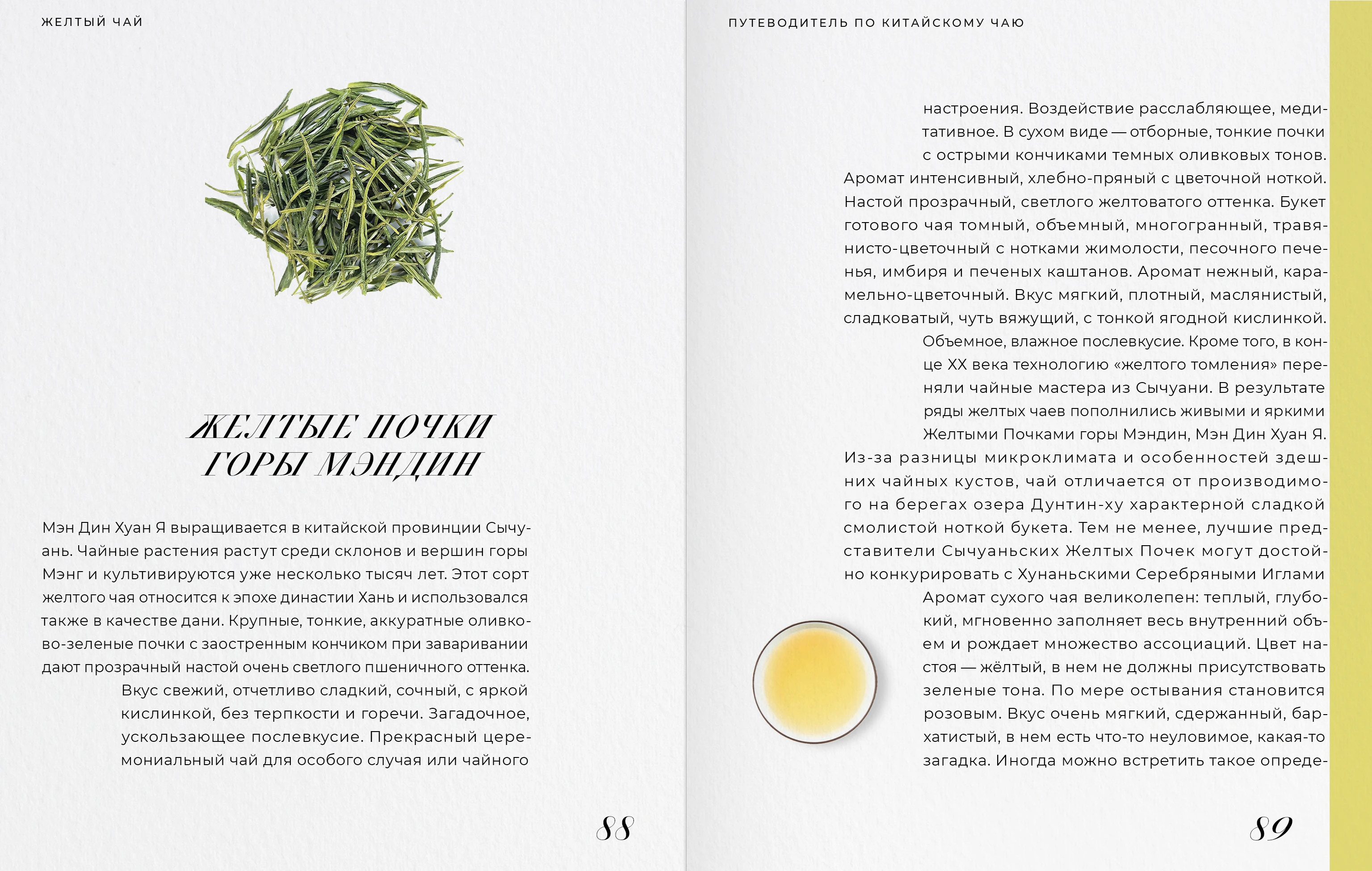 Путеводитель по китайскому чаю | Дизайн книги — Изображение №3 — Графика на Dprofile