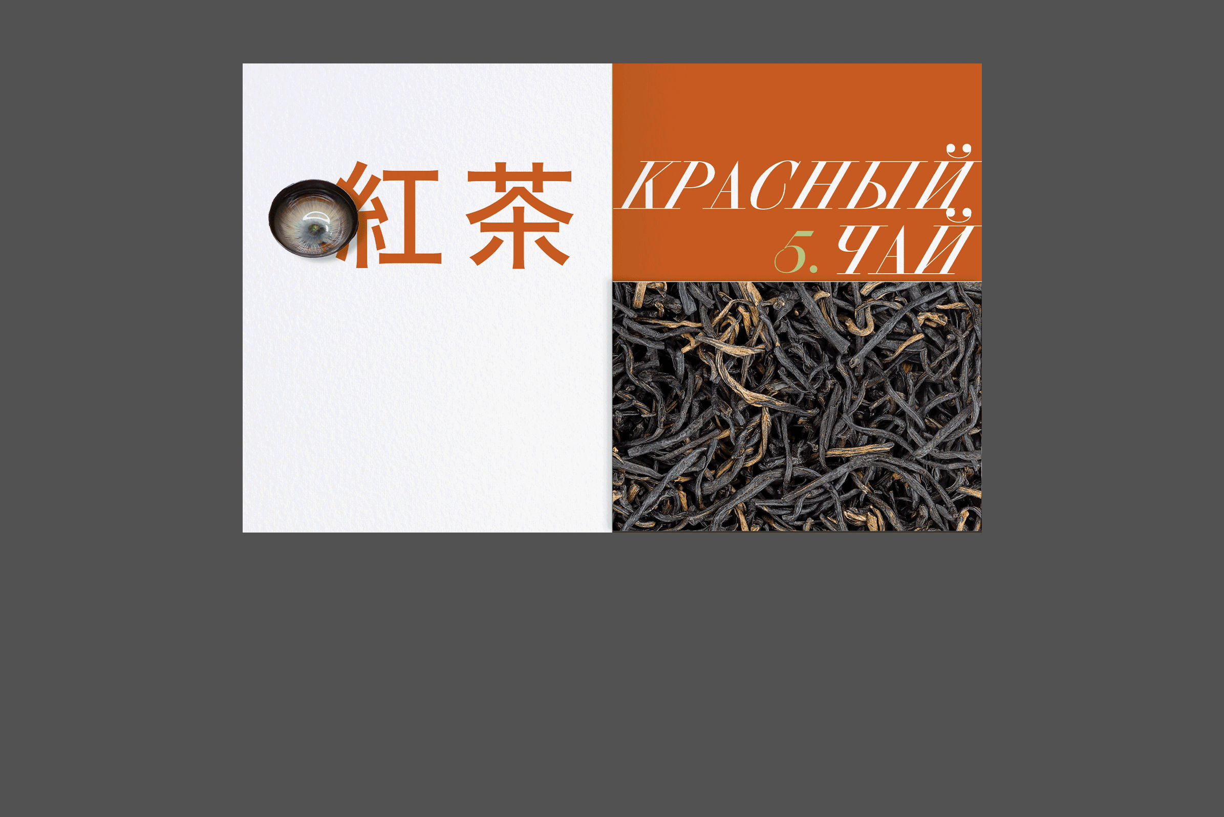 Путеводитель по китайскому чаю | Дизайн книги — Изображение №13 — Графика на Dprofile