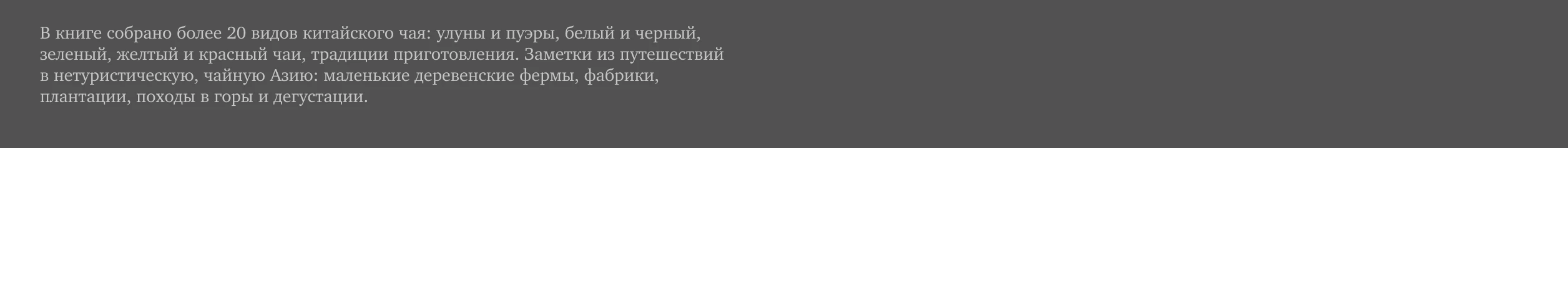 Путеводитель по китайскому чаю | Дизайн книги — Изображение №2 — Графика на Dprofile