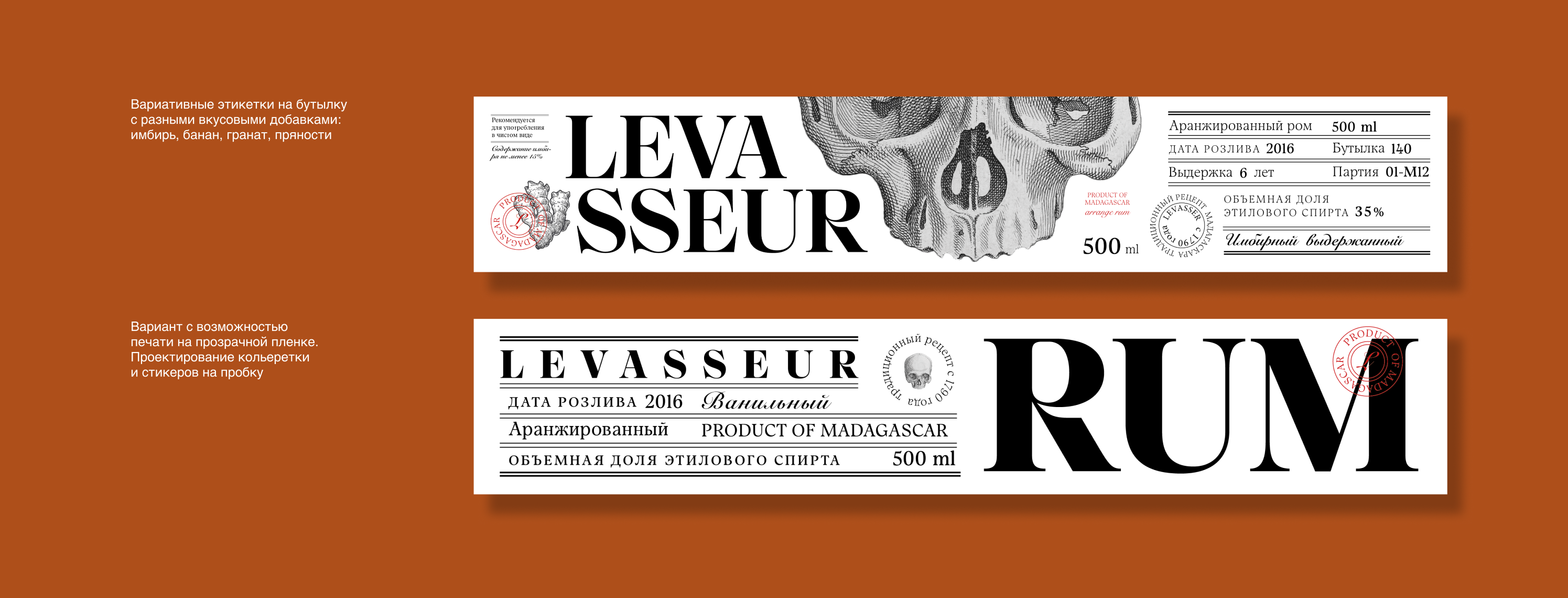 LEVASSEUR | Упаковка аранжированного рома — Изображение №3 — Брендинг на Dprofile