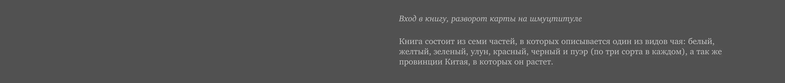 Путеводитель по китайскому чаю | Дизайн книги — Изображение №5 — Графика на Dprofile