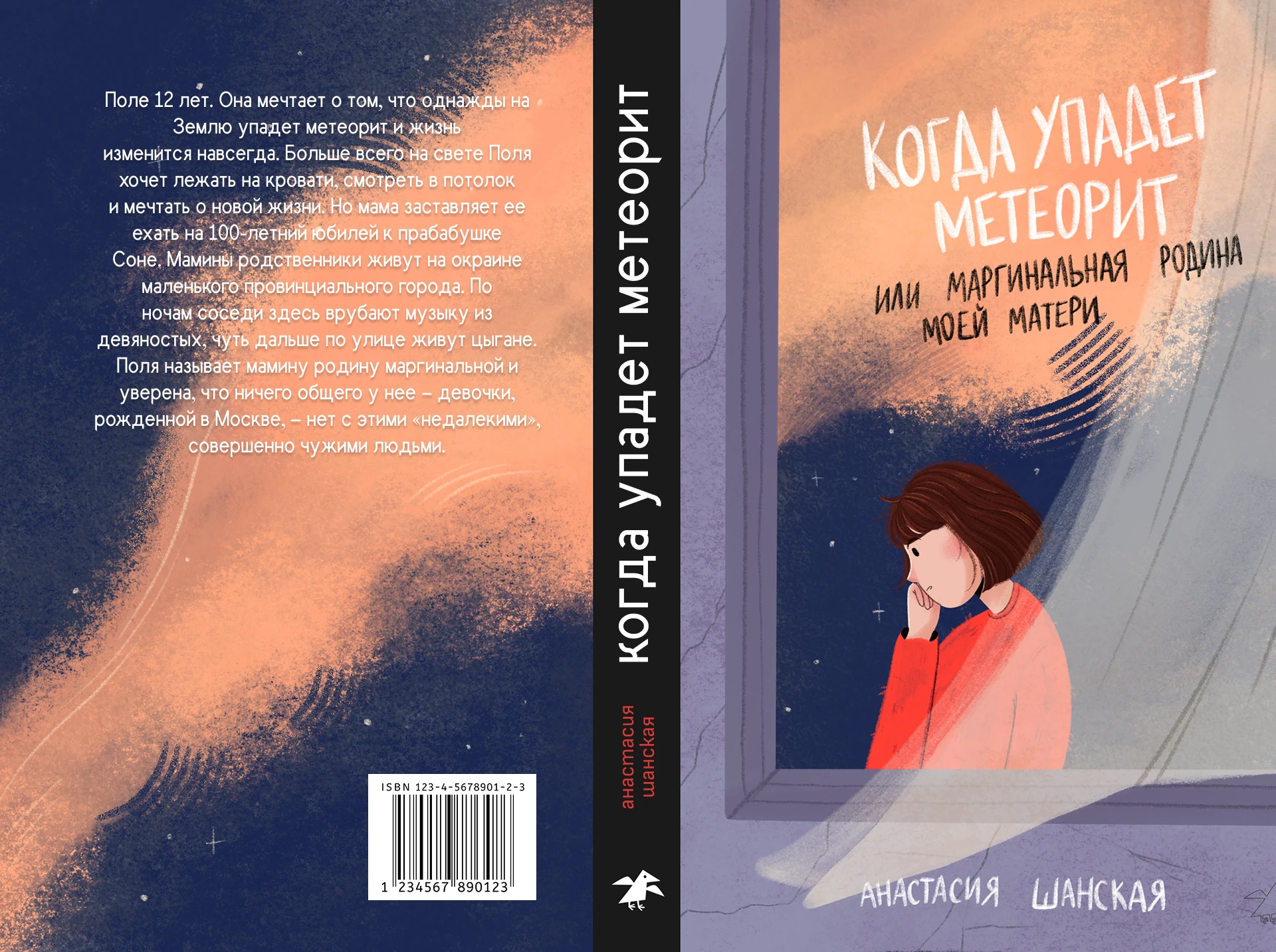 Иллюстрация для обложки книги — Изображение №2 — Иллюстрация на Dprofile