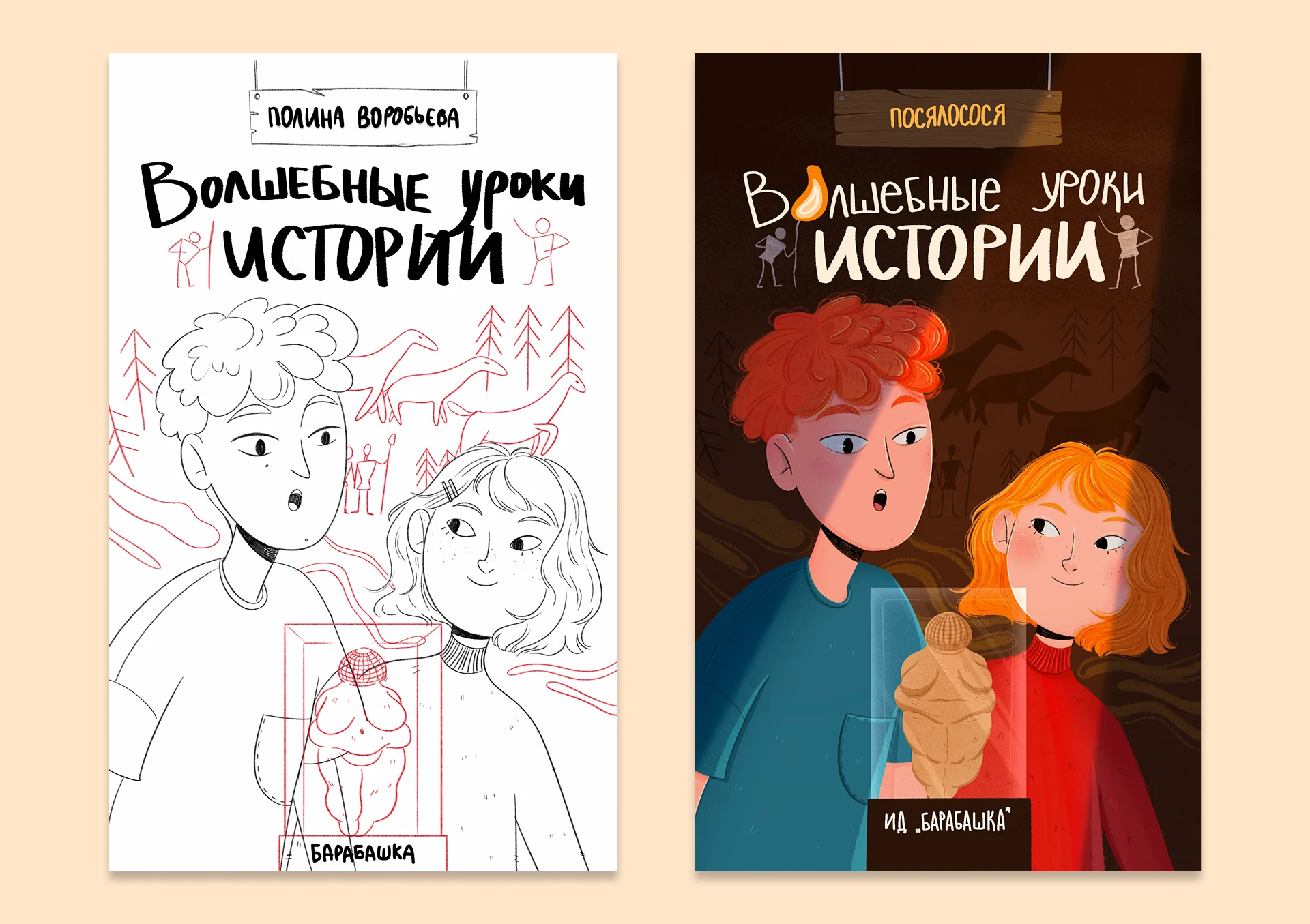 Иллюстрация для обложки детской книги — Изображение №3 — Иллюстрация на Dprofile