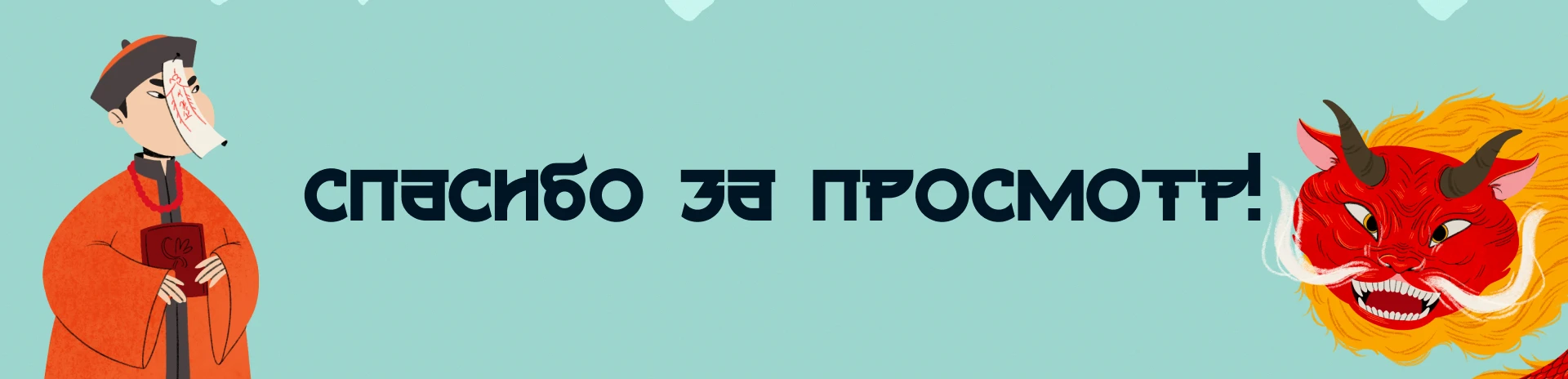 Иллюстрация для обложки книги про Китай — Изображение №6 — Иллюстрация на Dprofile