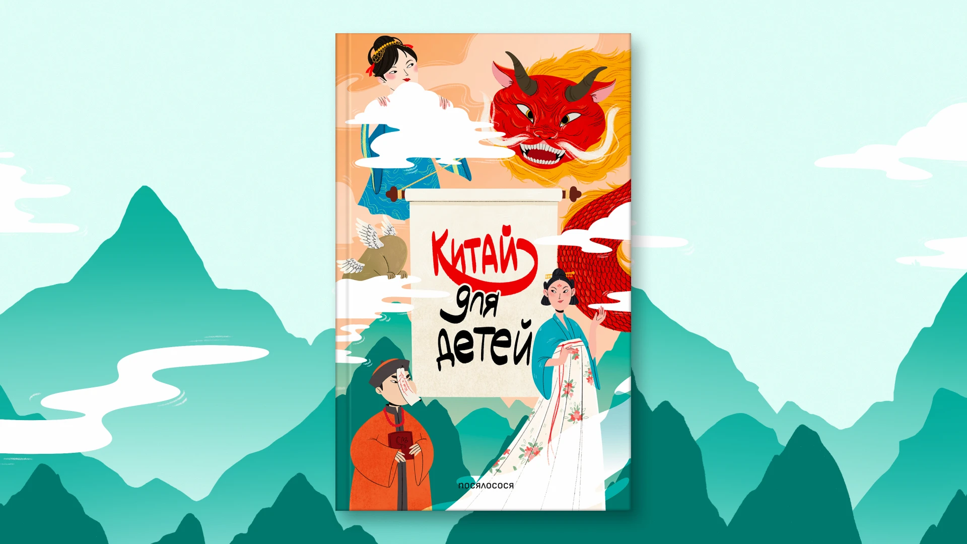 Иллюстрация для обложки книги про Китай — Изображение №1 — Иллюстрация на Dprofile