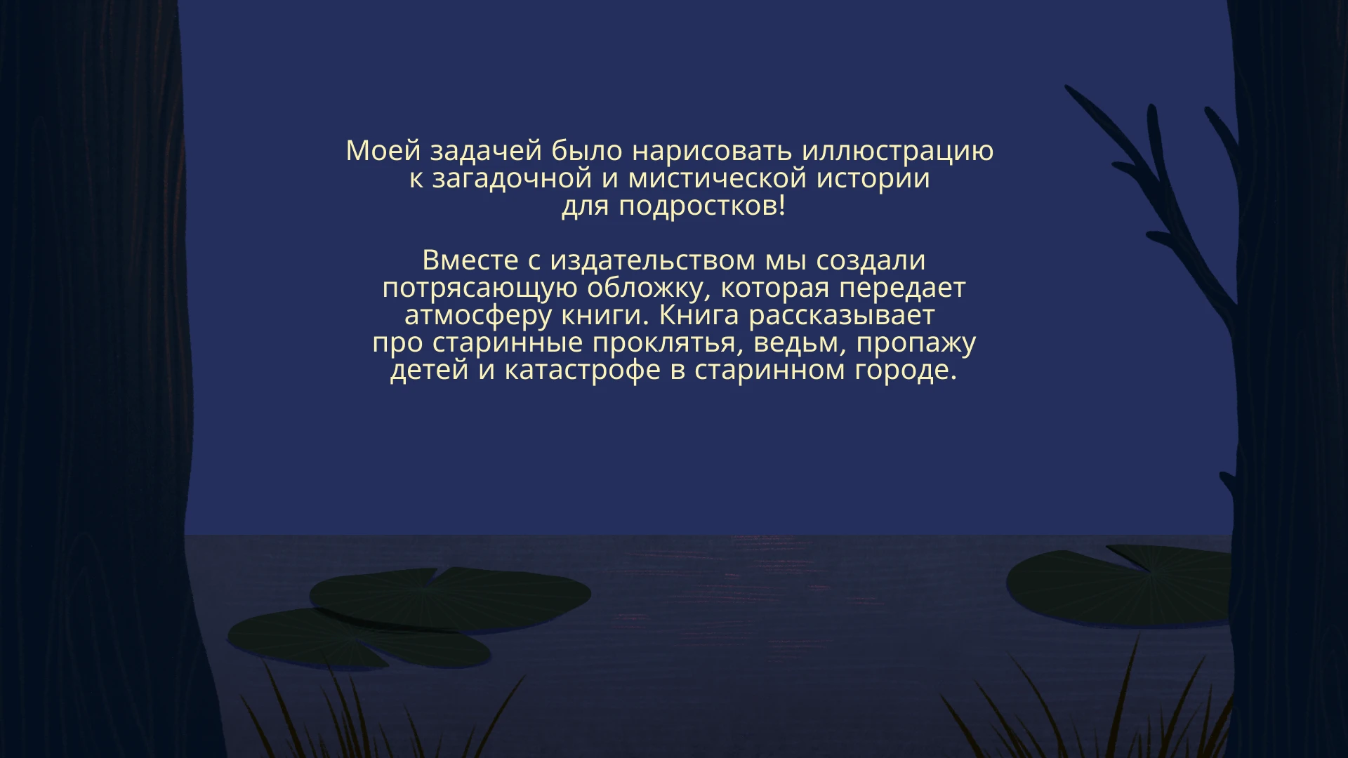 Иллюстрация для обложки детского детектива — Изображение №2 — Иллюстрация на Dprofile
