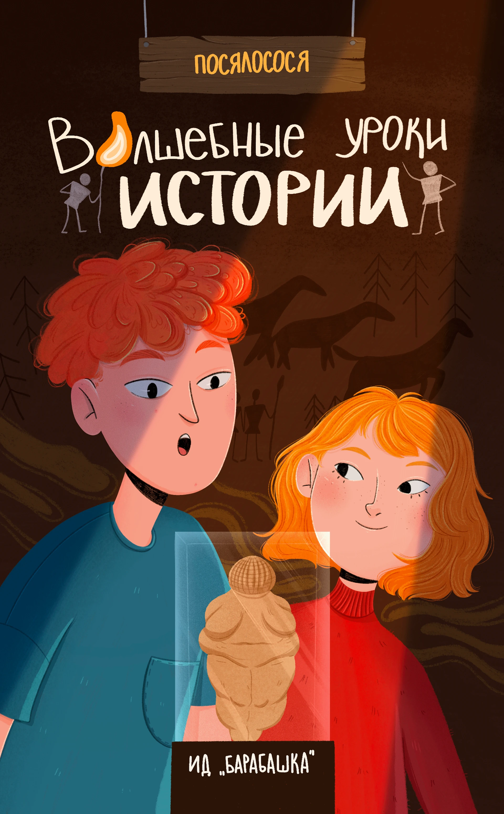 Иллюстрация для обложки детской книги — Изображение №1 — Иллюстрация на Dprofile