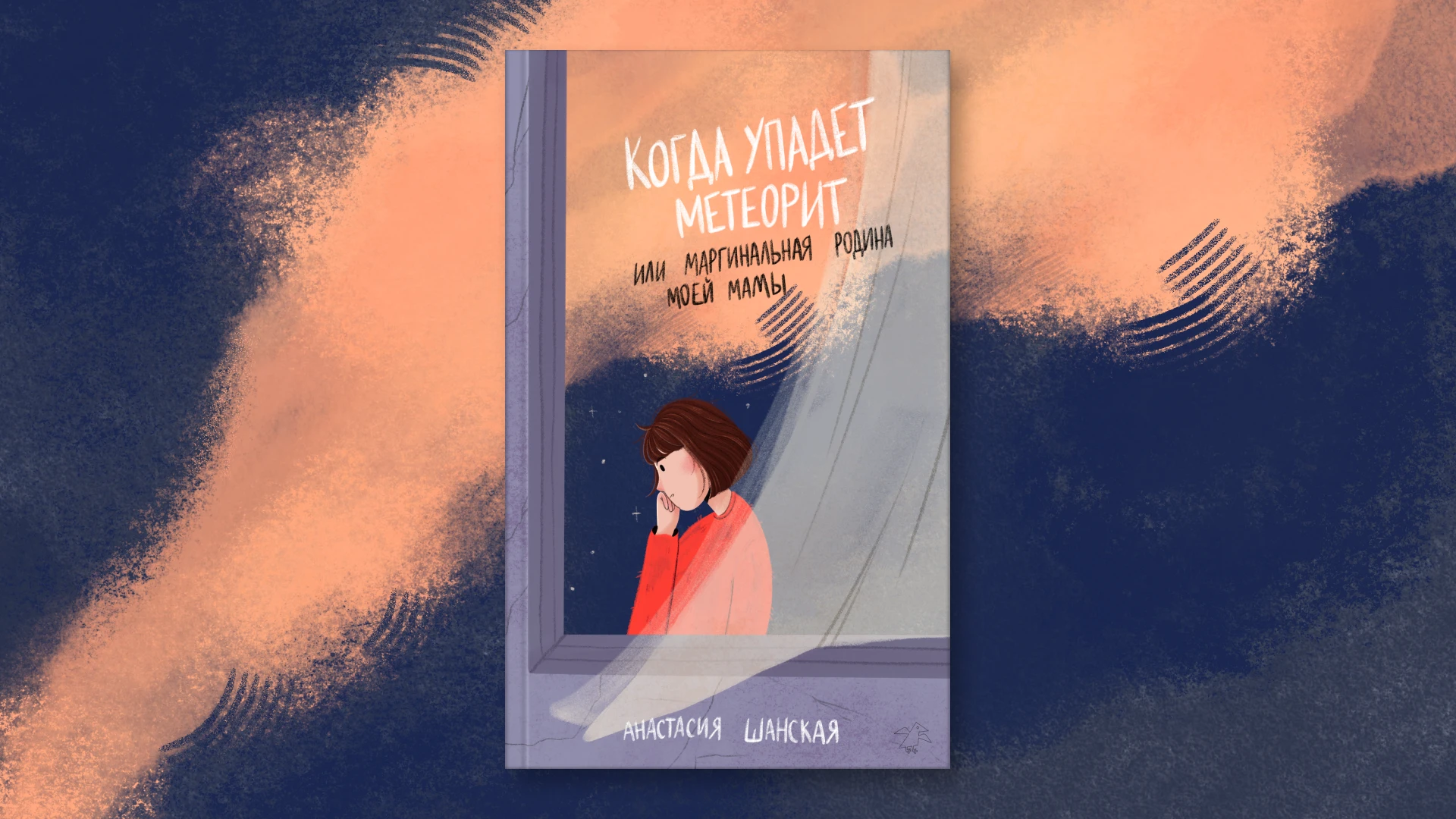 Иллюстрация для обложки книги — Изображение №1 — Иллюстрация на Dprofile