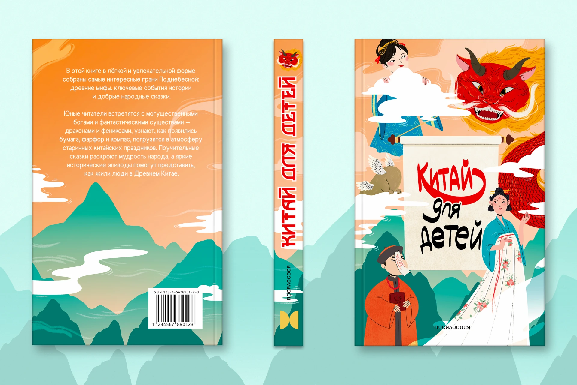 Иллюстрация для обложки книги про Китай — Изображение №5 — Иллюстрация на Dprofile