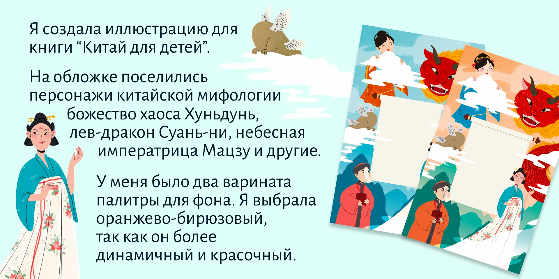 Иллюстрация для обложки книги про Китай — Изображение №3 — Иллюстрация на Dprofile