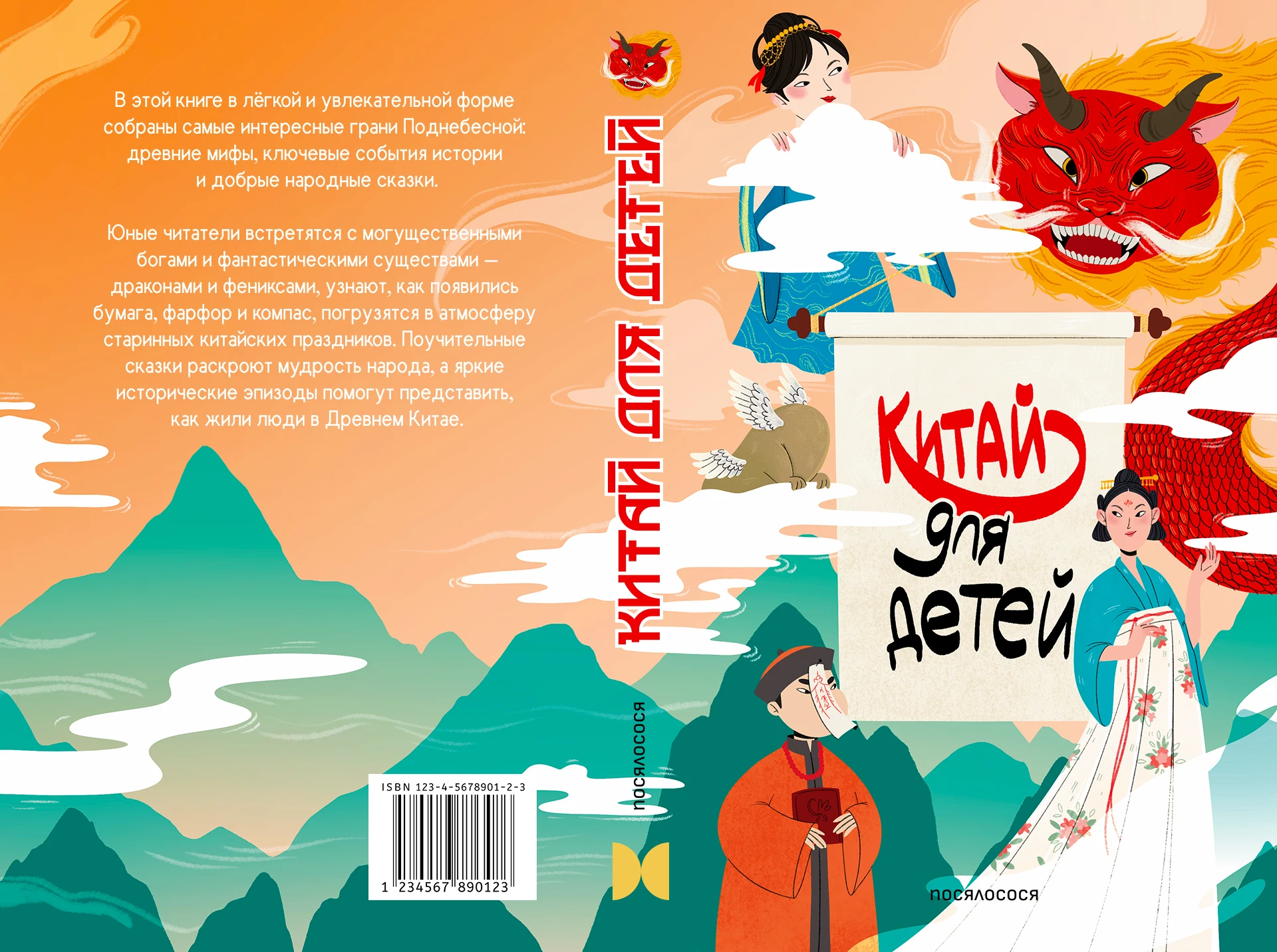 Иллюстрация для обложки книги про Китай — Изображение №2 — Иллюстрация на Dprofile