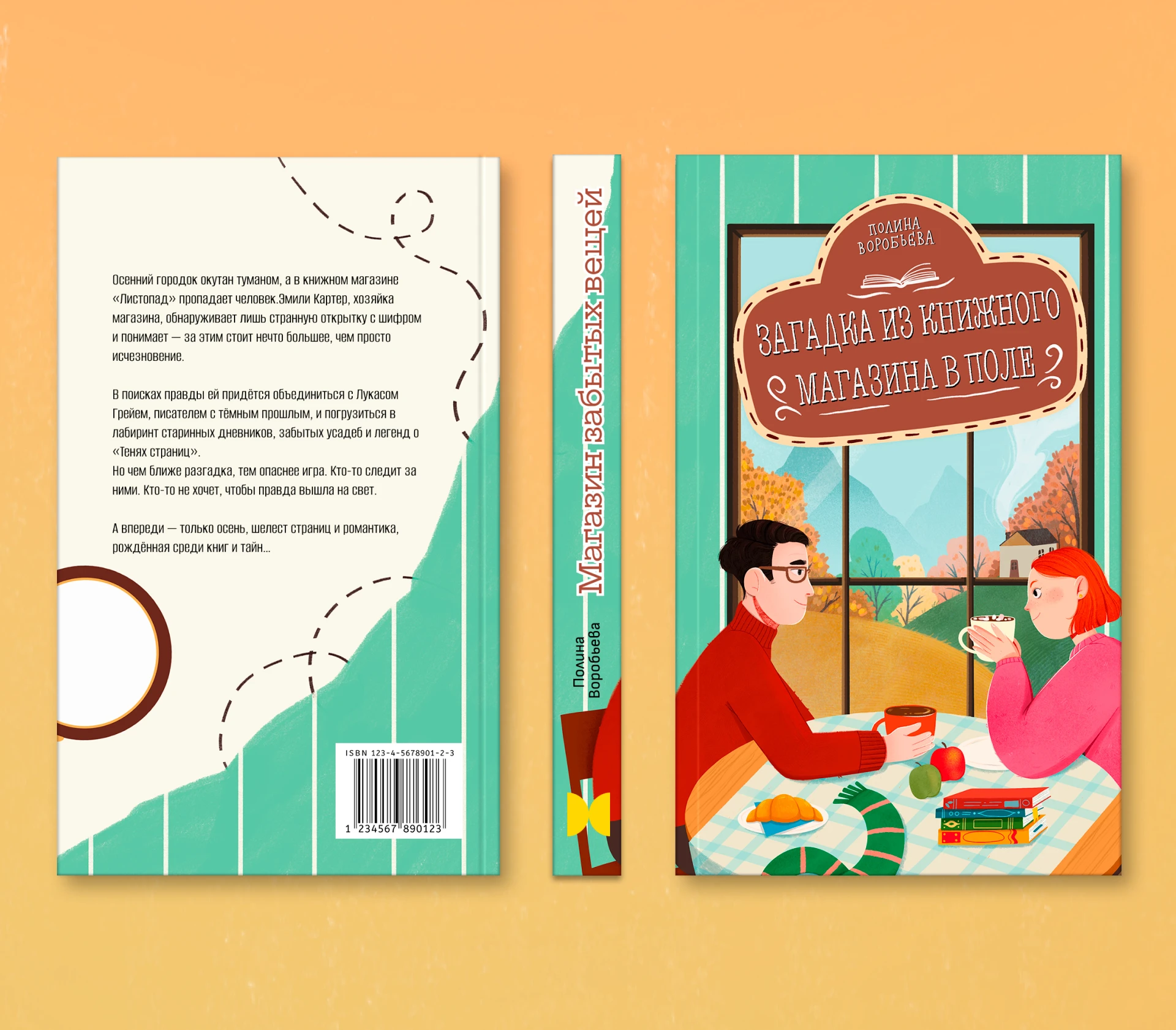 A mystery from a bookstore in the field - BOOK COVER — Изображение №7 — Иллюстрация на Dprofile