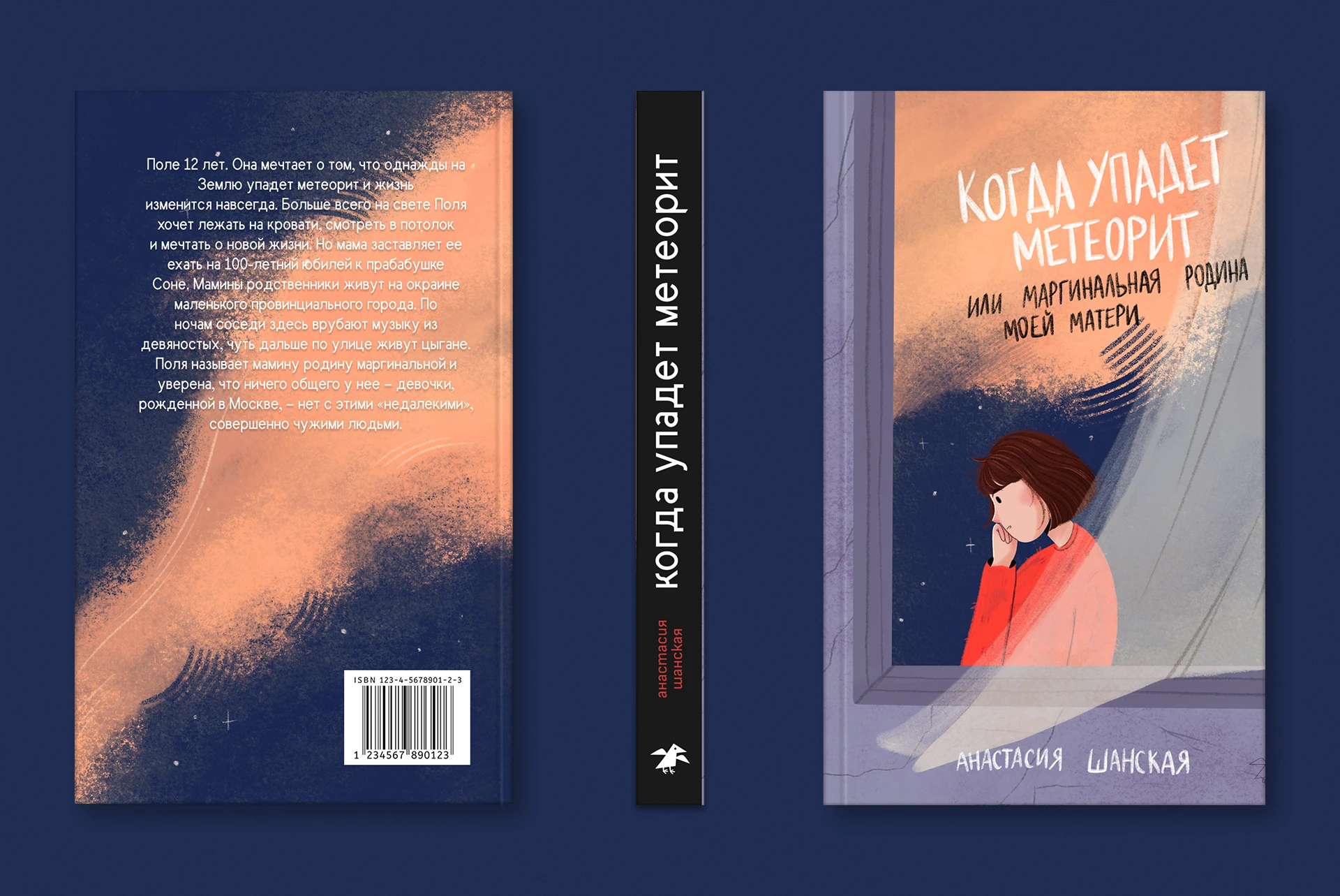 Иллюстрация для обложки книги — Изображение №4 — Иллюстрация на Dprofile