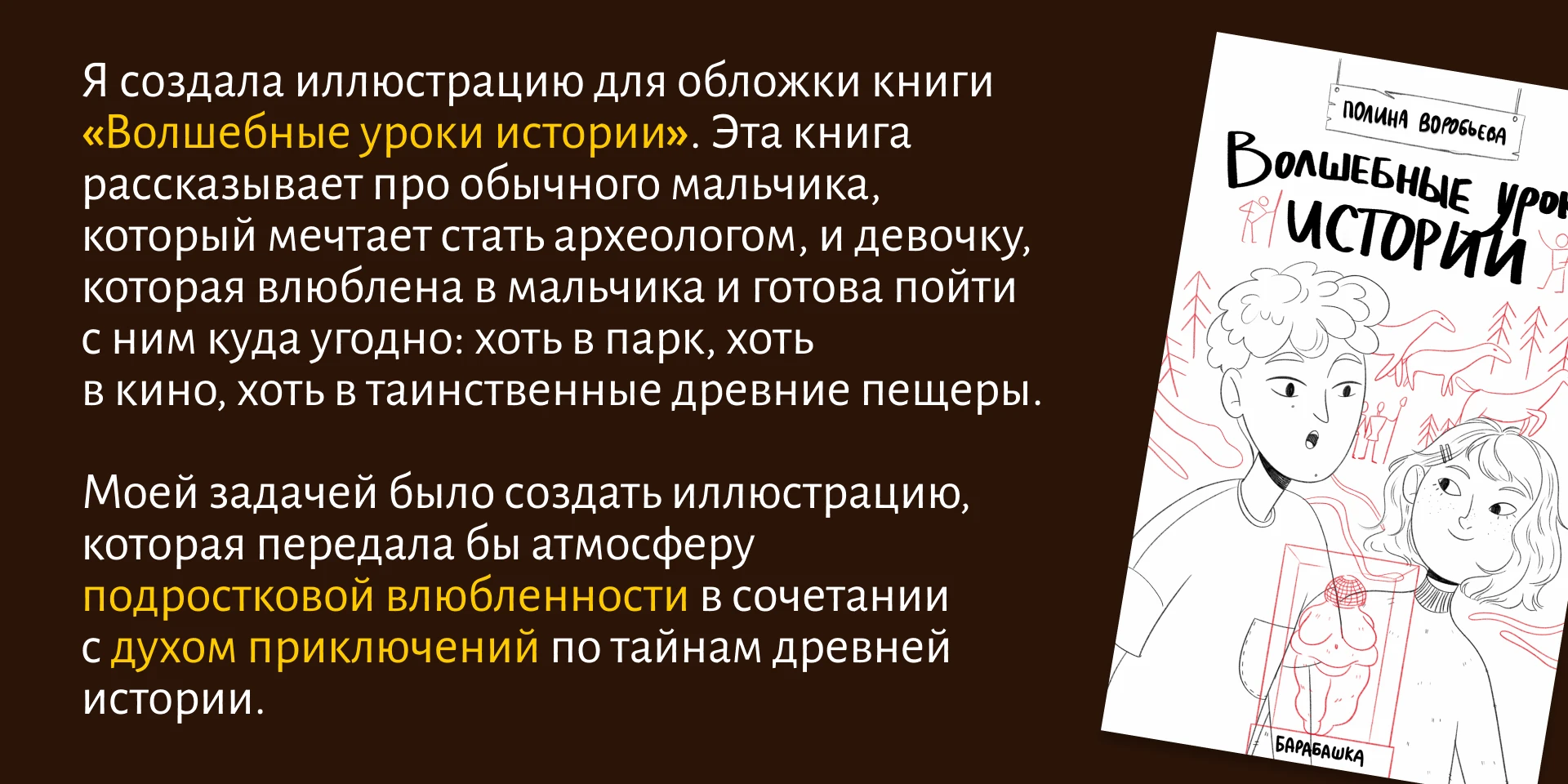 Иллюстрация для обложки детской книги — Изображение №2 — Иллюстрация на Dprofile