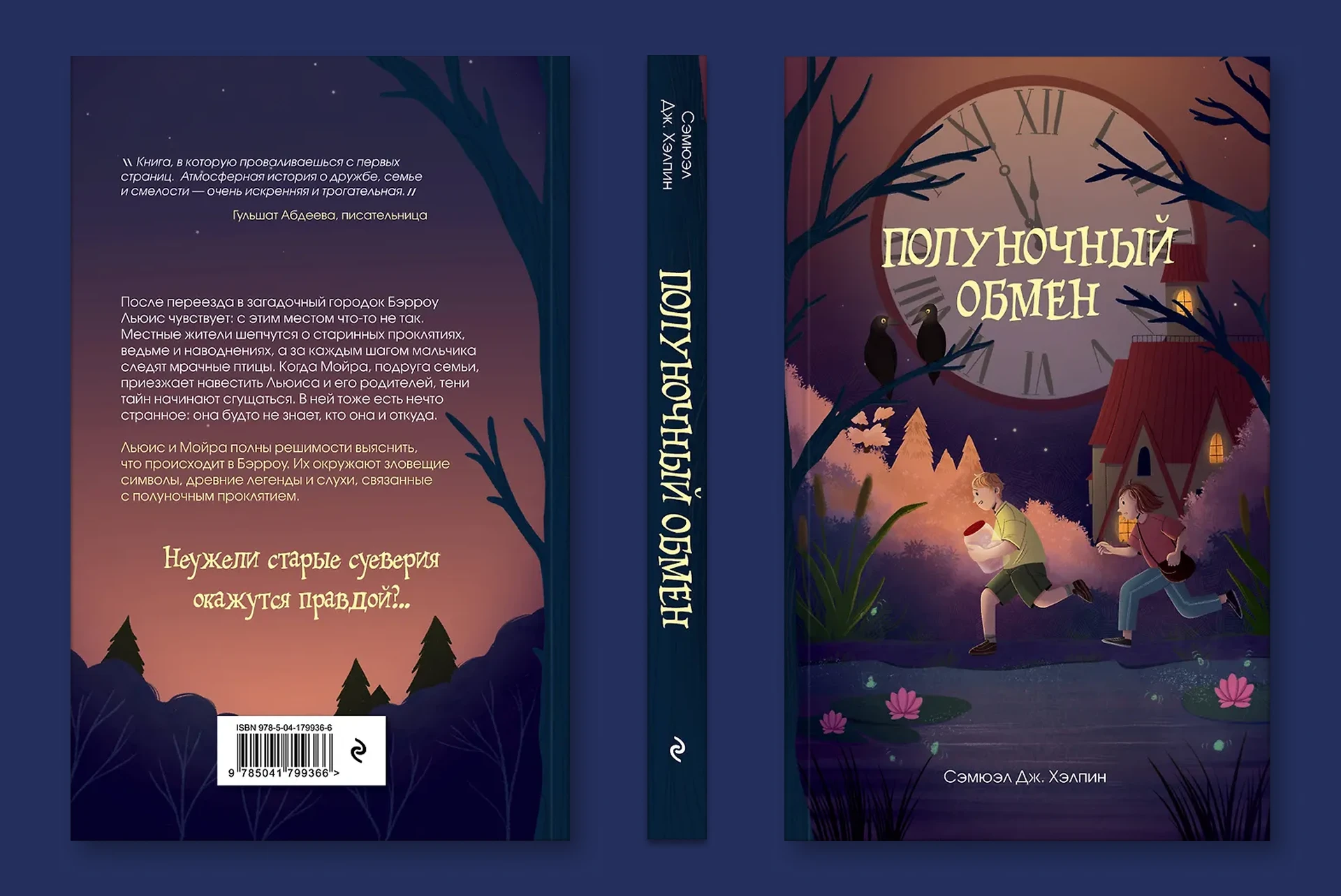 Иллюстрация для обложки детского детектива — Изображение №7 — Иллюстрация на Dprofile