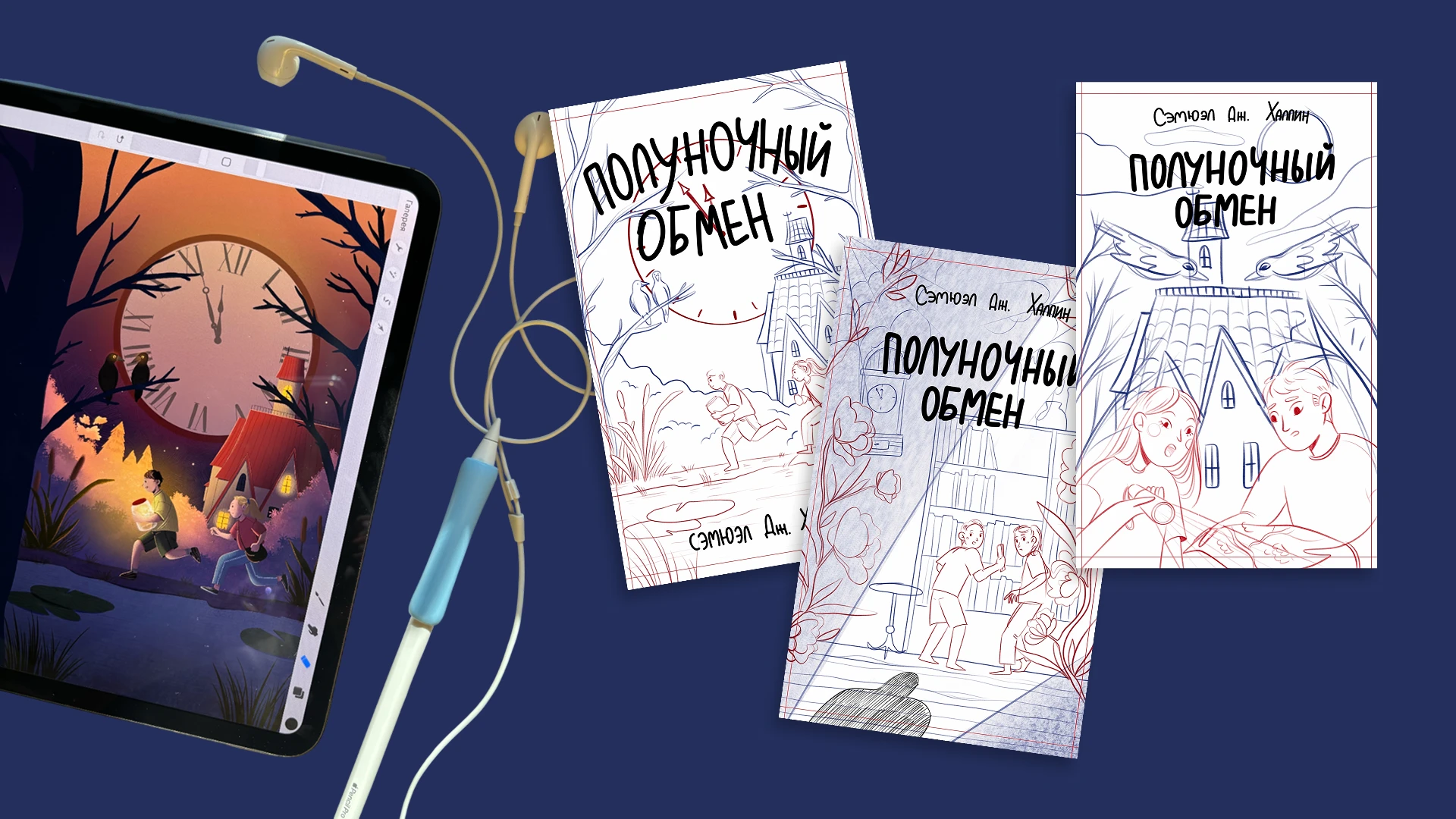 Иллюстрация для обложки детского детектива — Изображение №3 — Иллюстрация на Dprofile