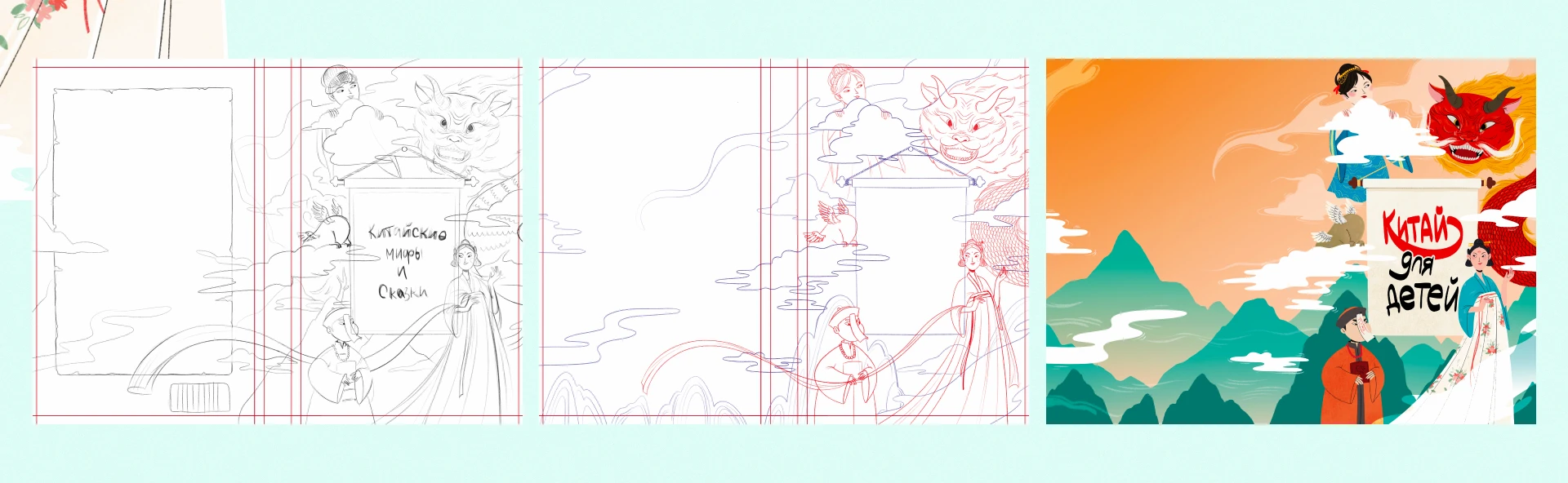 Иллюстрация для обложки книги про Китай — Изображение №4 — Иллюстрация на Dprofile