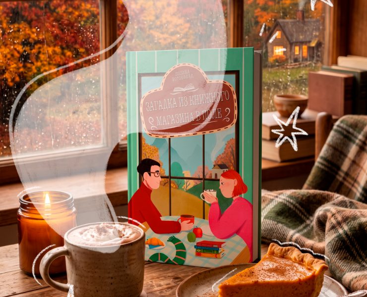 A mystery from a bookstore in the field - BOOK COVER на Dprofile