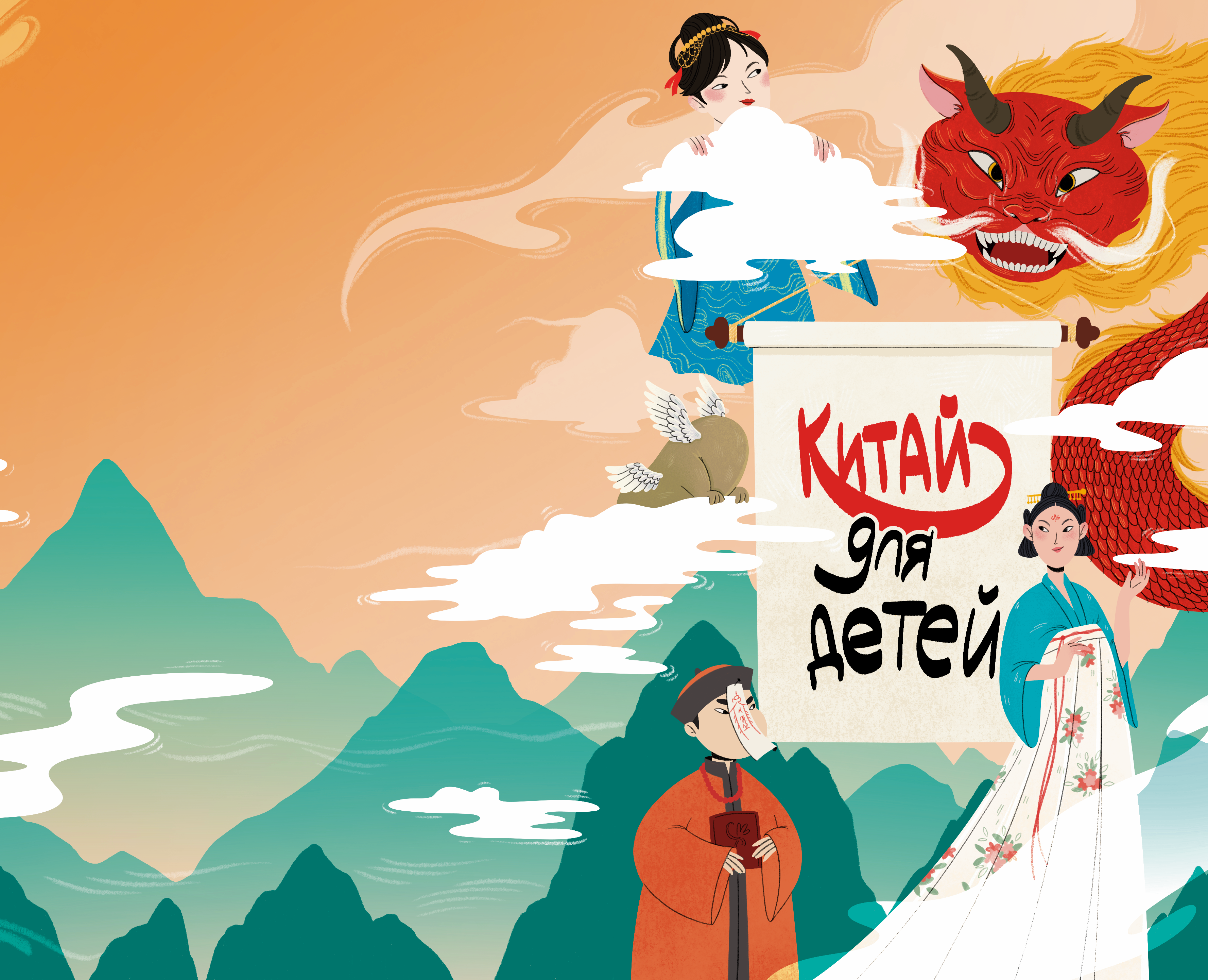 Иллюстрация для обложки книги про Китай — Иллюстрация на Dprofile