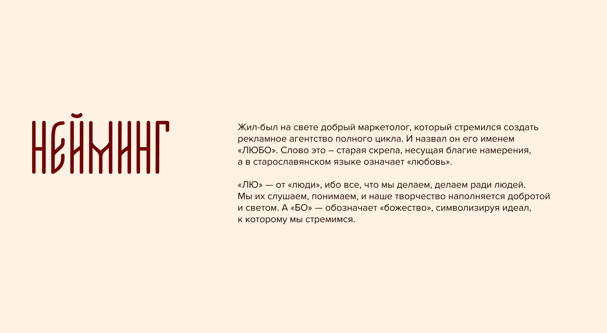 ЛЮБО. ФИРМЕННЫЙ СТИЛЬ. — Изображение №3 — Брендинг на Dprofile