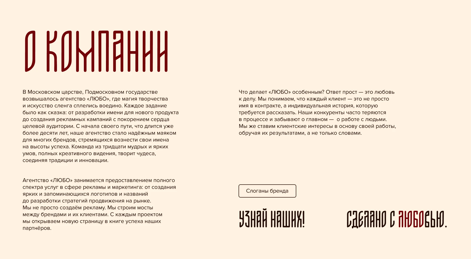 ЛЮБО. ФИРМЕННЫЙ СТИЛЬ. — Изображение №2 — Брендинг на Dprofile