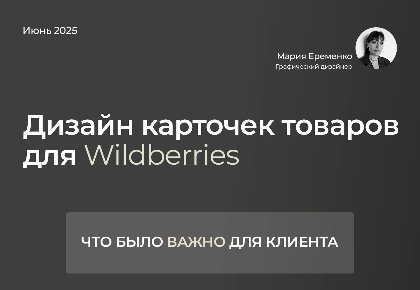 Дизайн карточки товара/Инфографика Wildberries — Изображение №1 — Маркетинг на Dprofile