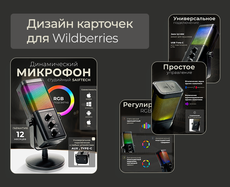 Дизайн карточки товара/Инфографика Wildberries — Маркетинг на Dprofile