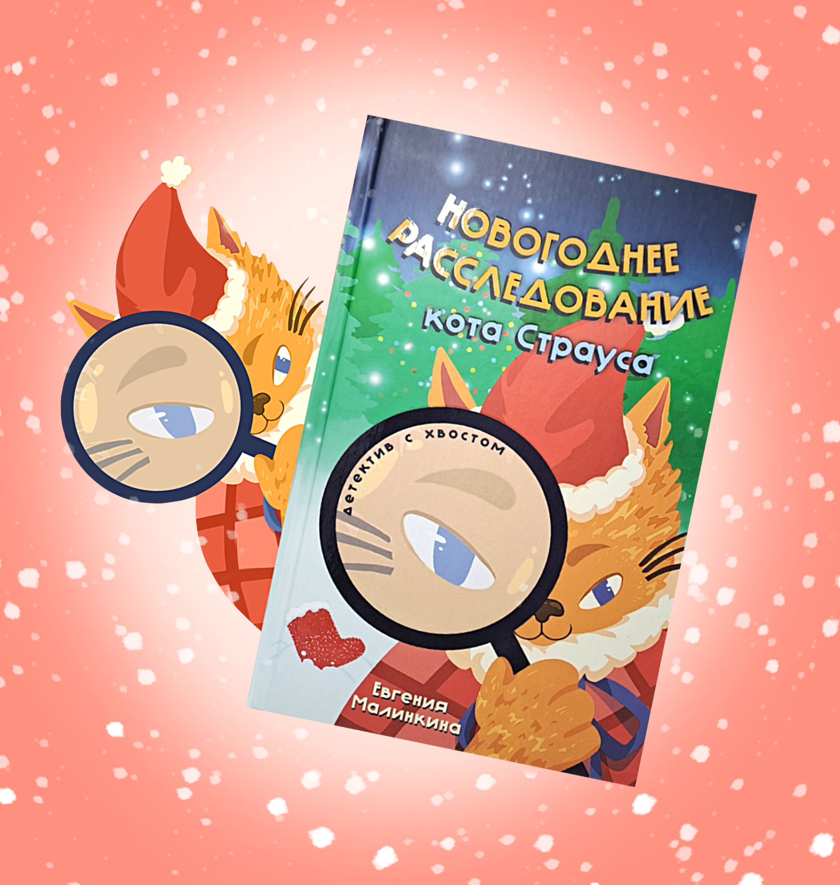 Редизайн обложек серии книг Евгении Малинкиной — Изображение №1 — Иллюстрация, Графика на Dprofile