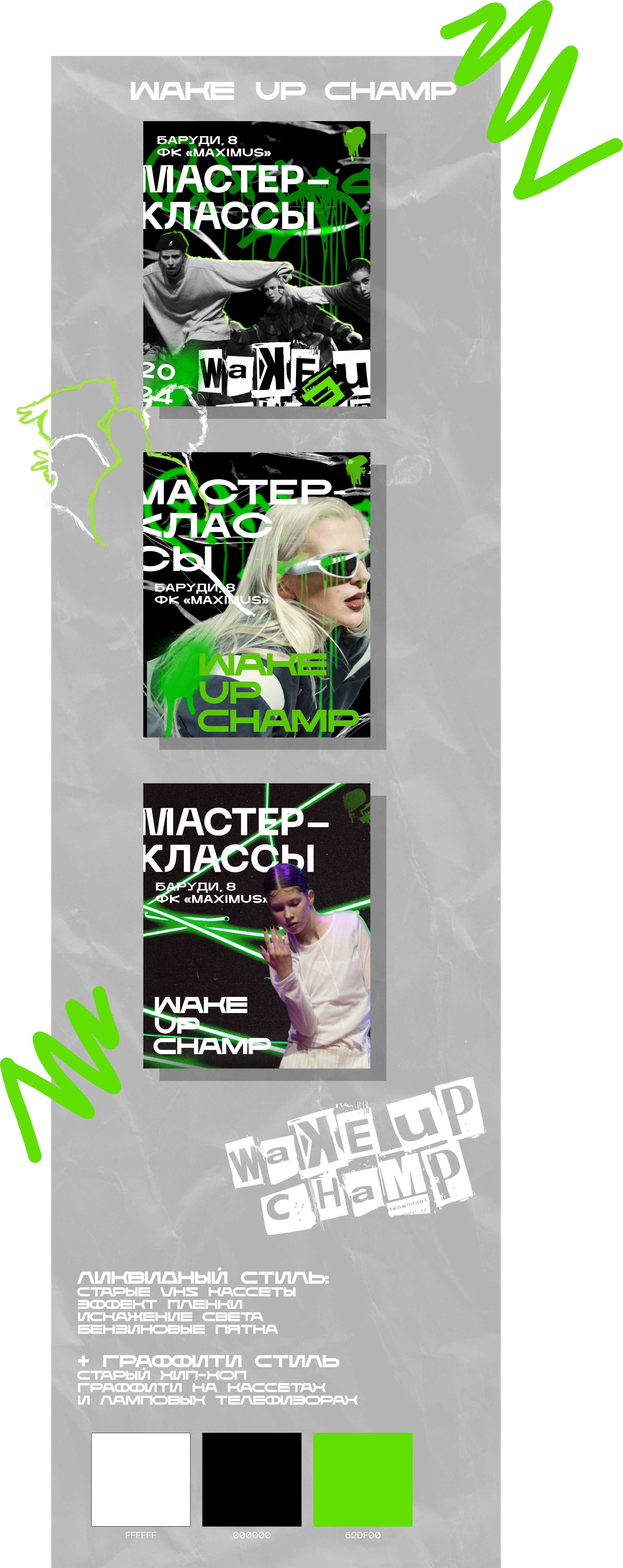 Афиша для танцевальной студии Wake Up Champ — Изображение №1 — Графика на Dprofile