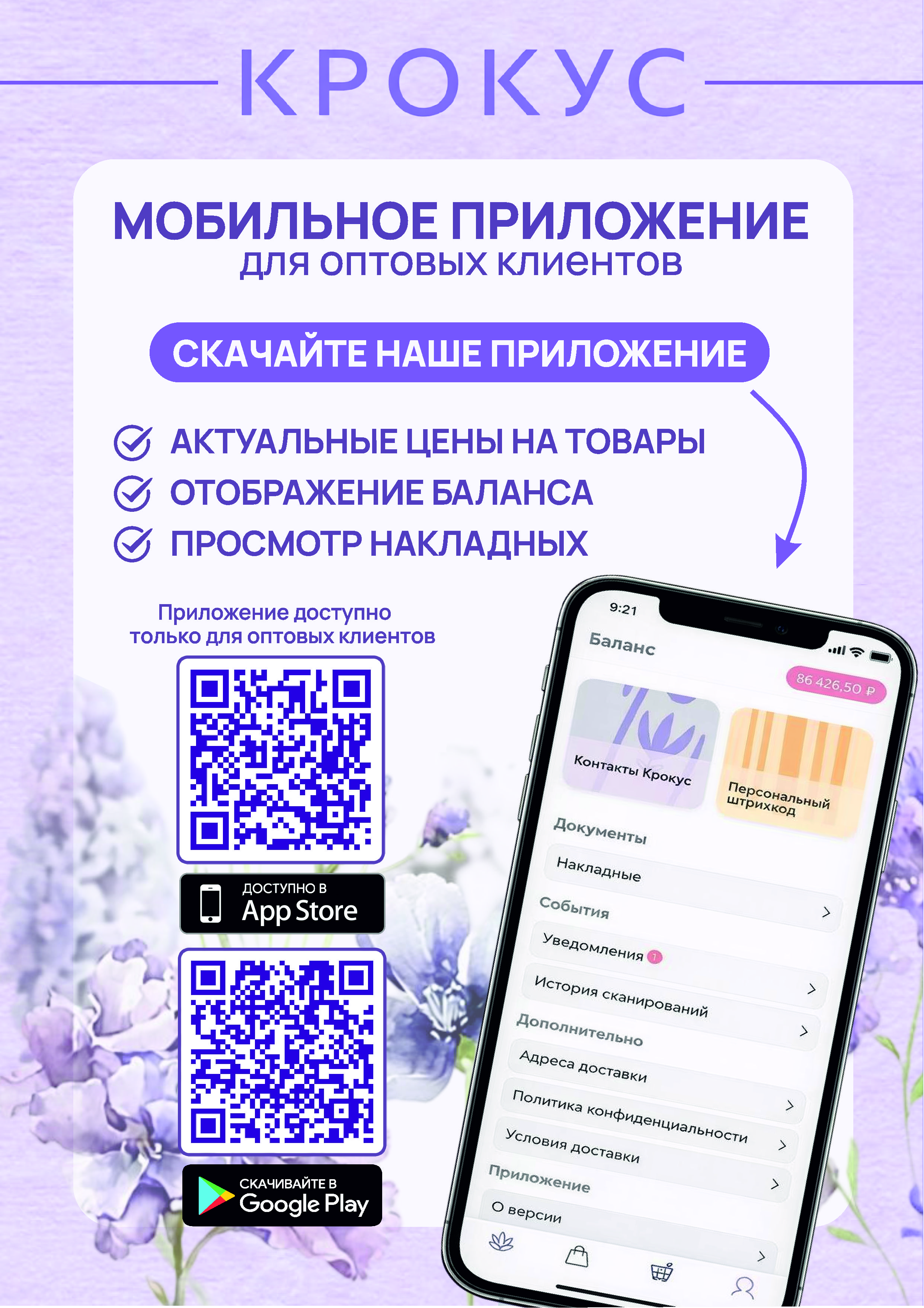 Листовка для цветочного "Крокус" — Изображение №2 — Графика, Маркетинг на Dprofile