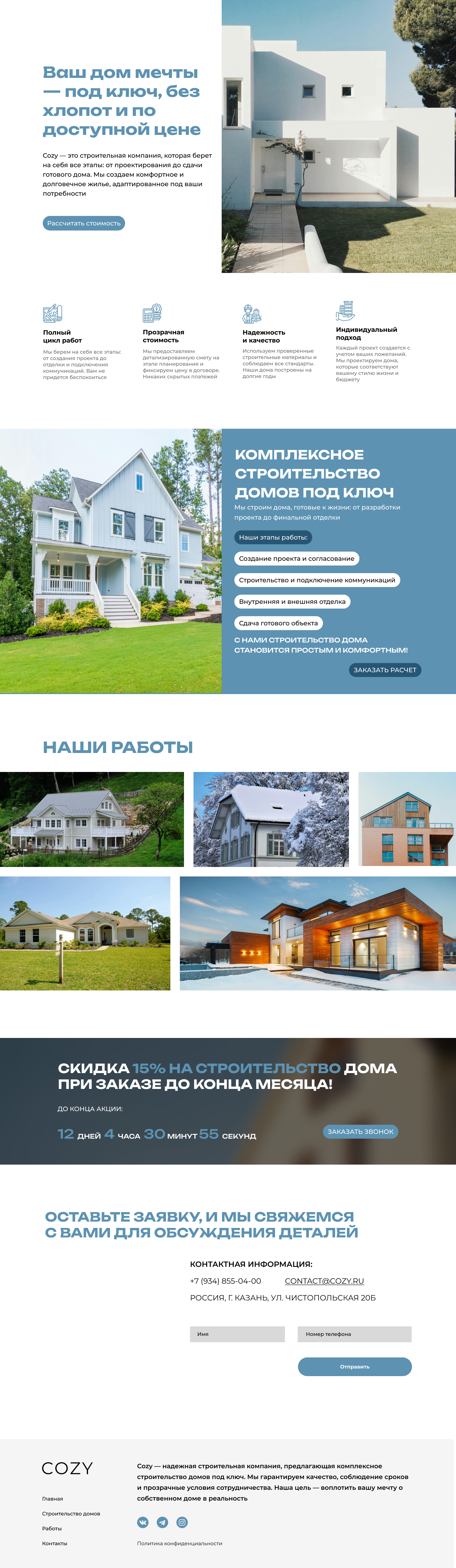 Лендинг для строительной компании — Изображение №1 — Интерфейсы, Маркетинг на Dprofile